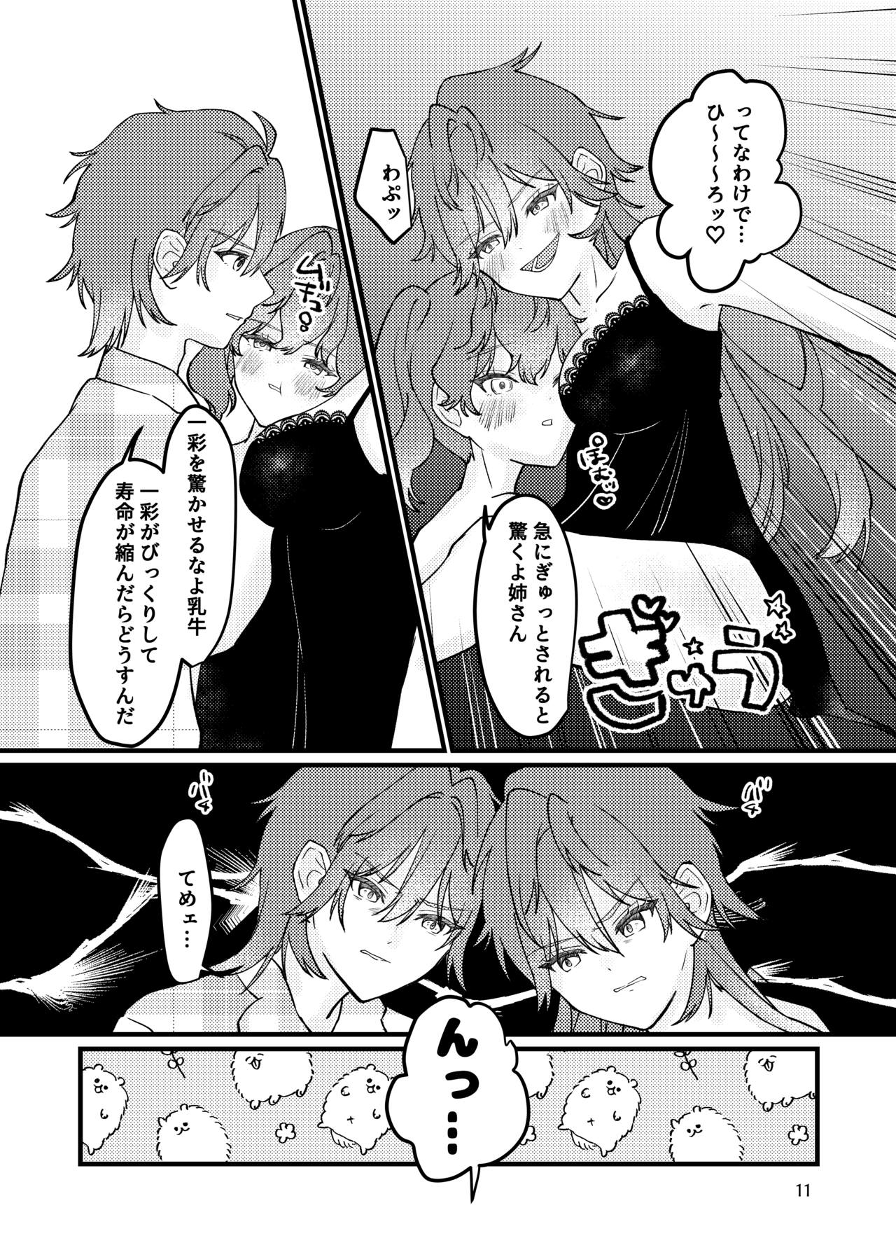 燐燐♀一♀ - Page 12