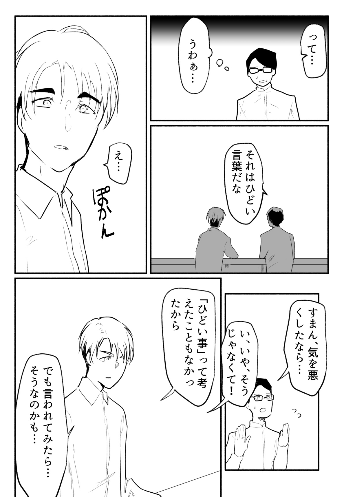声にもならない 最終話 トラウマと向き合ってイチャラブエッチ - Page 18