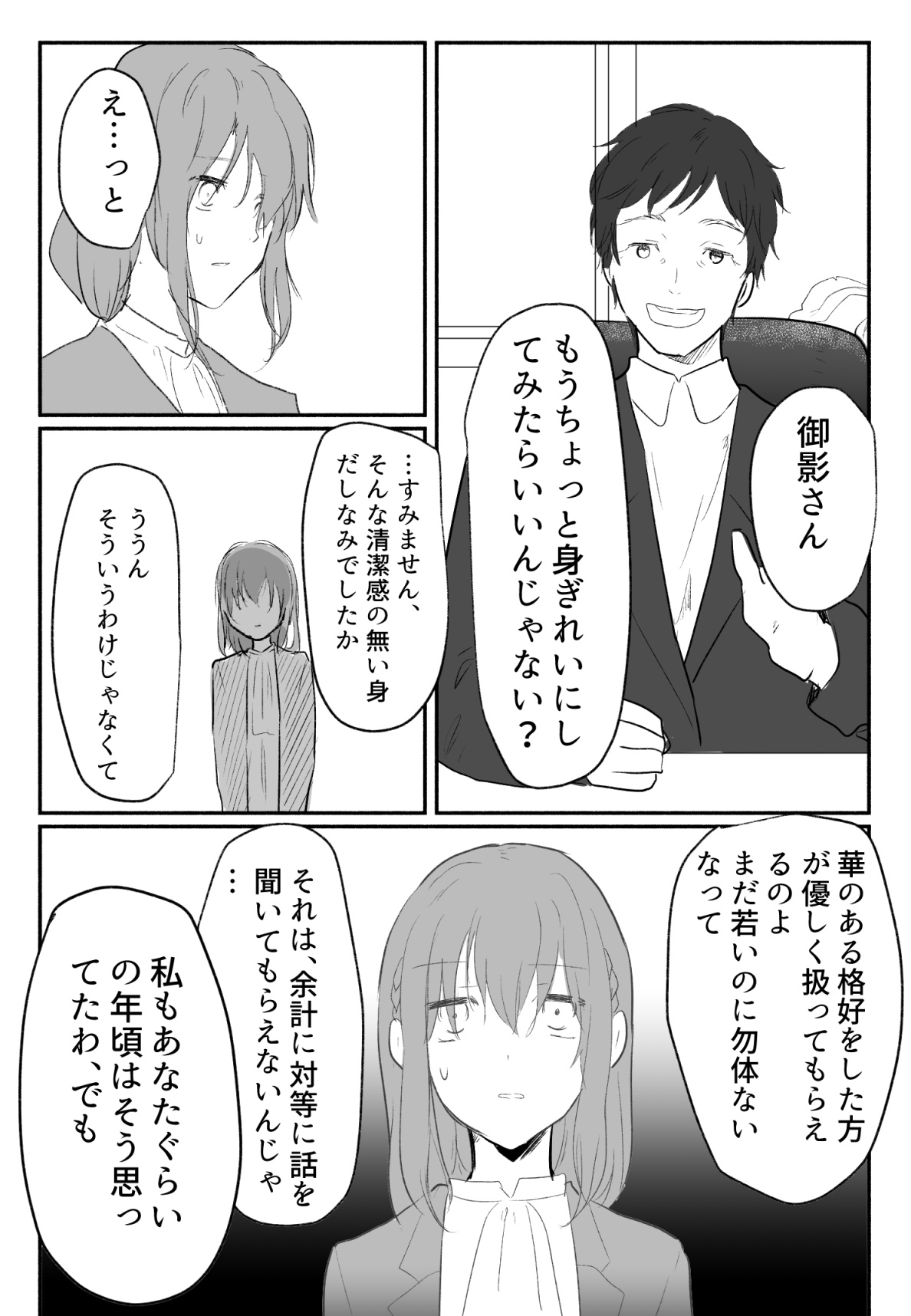 声にもならない 最終話 トラウマと向き合ってイチャラブエッチ - Page 26
