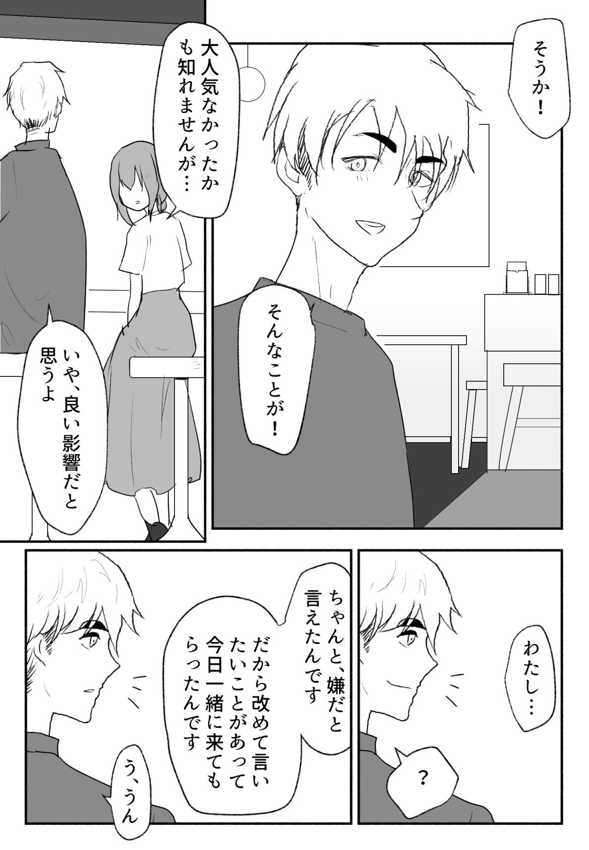 声にもならない 最終話 トラウマと向き合ってイチャラブエッチ - Page 54