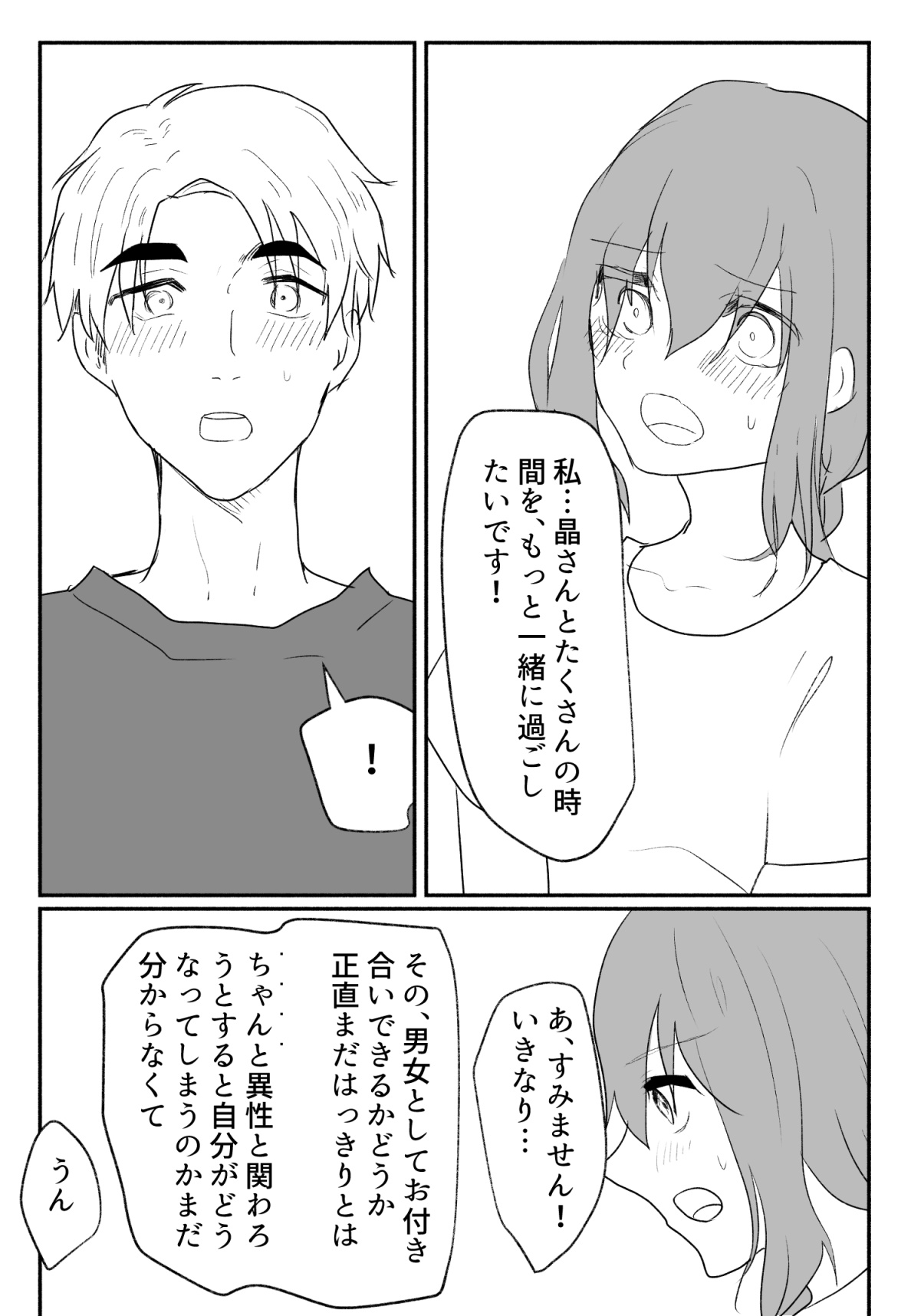 声にもならない 最終話 トラウマと向き合ってイチャラブエッチ - Page 55
