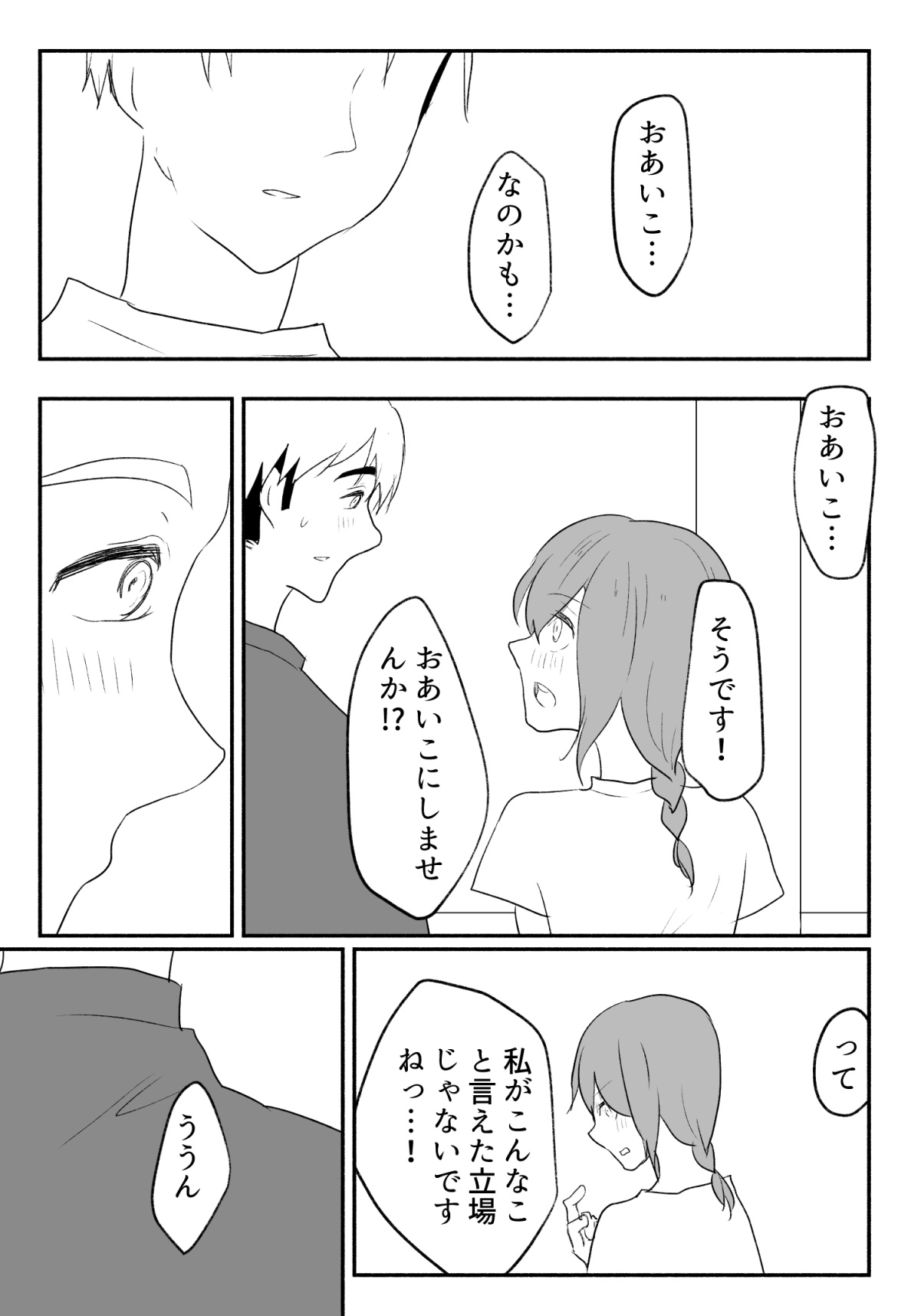 声にもならない 最終話 トラウマと向き合ってイチャラブエッチ - Page 58