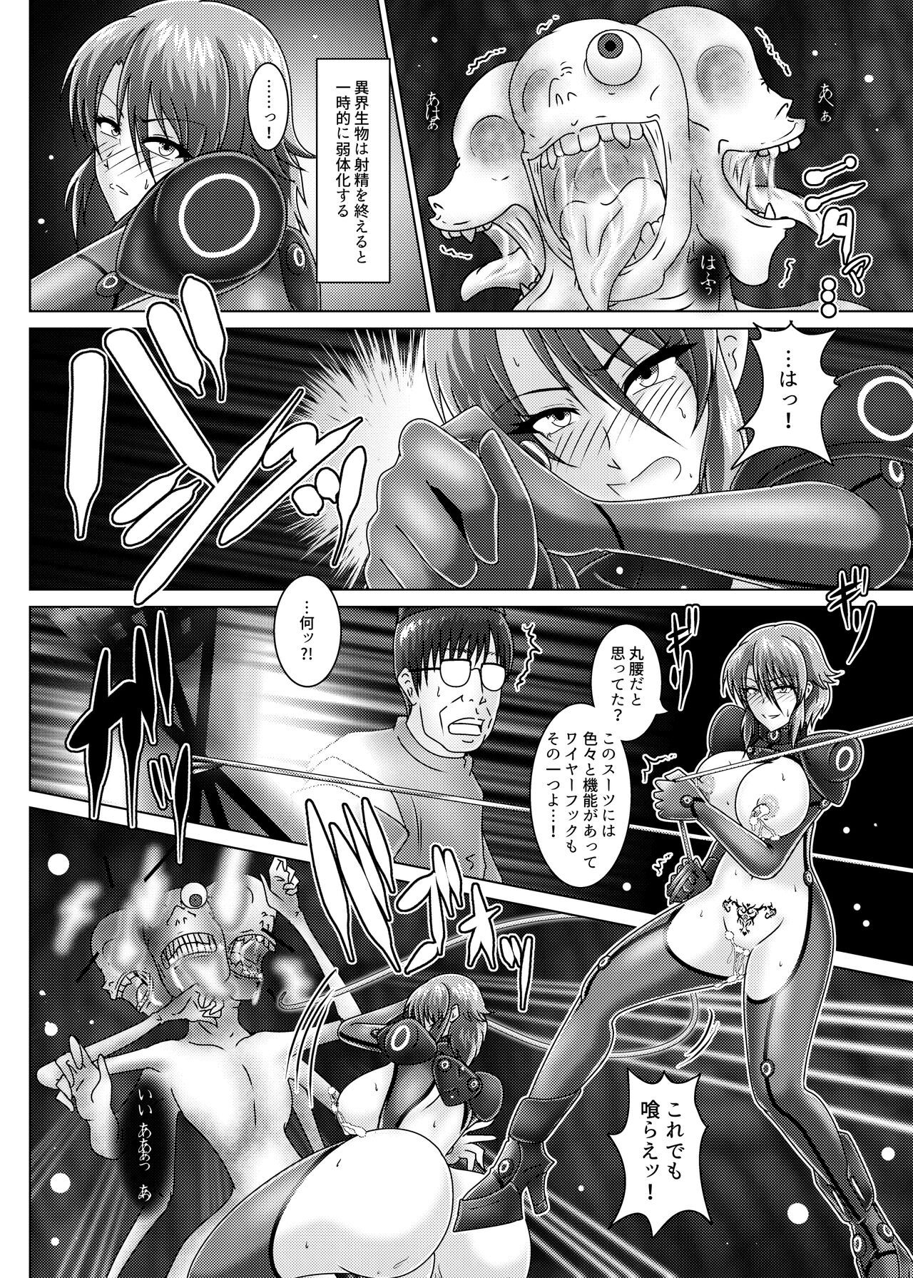 太歳の唄 - 環境治安局捜査官・三剣鏡 - Page 21
