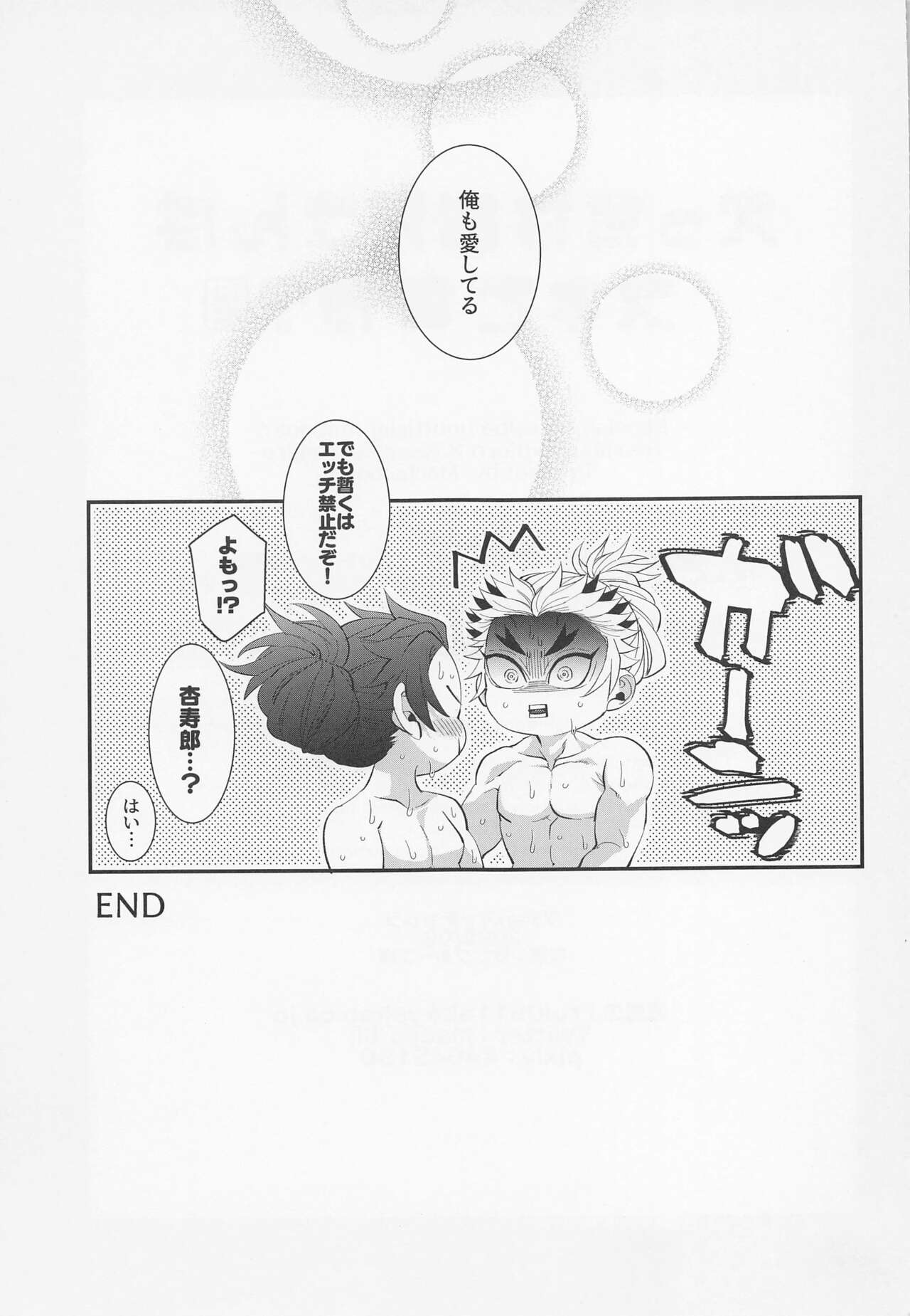 Ecchi na Onii-san wa Suki desu ka? Part 2 - Page 68