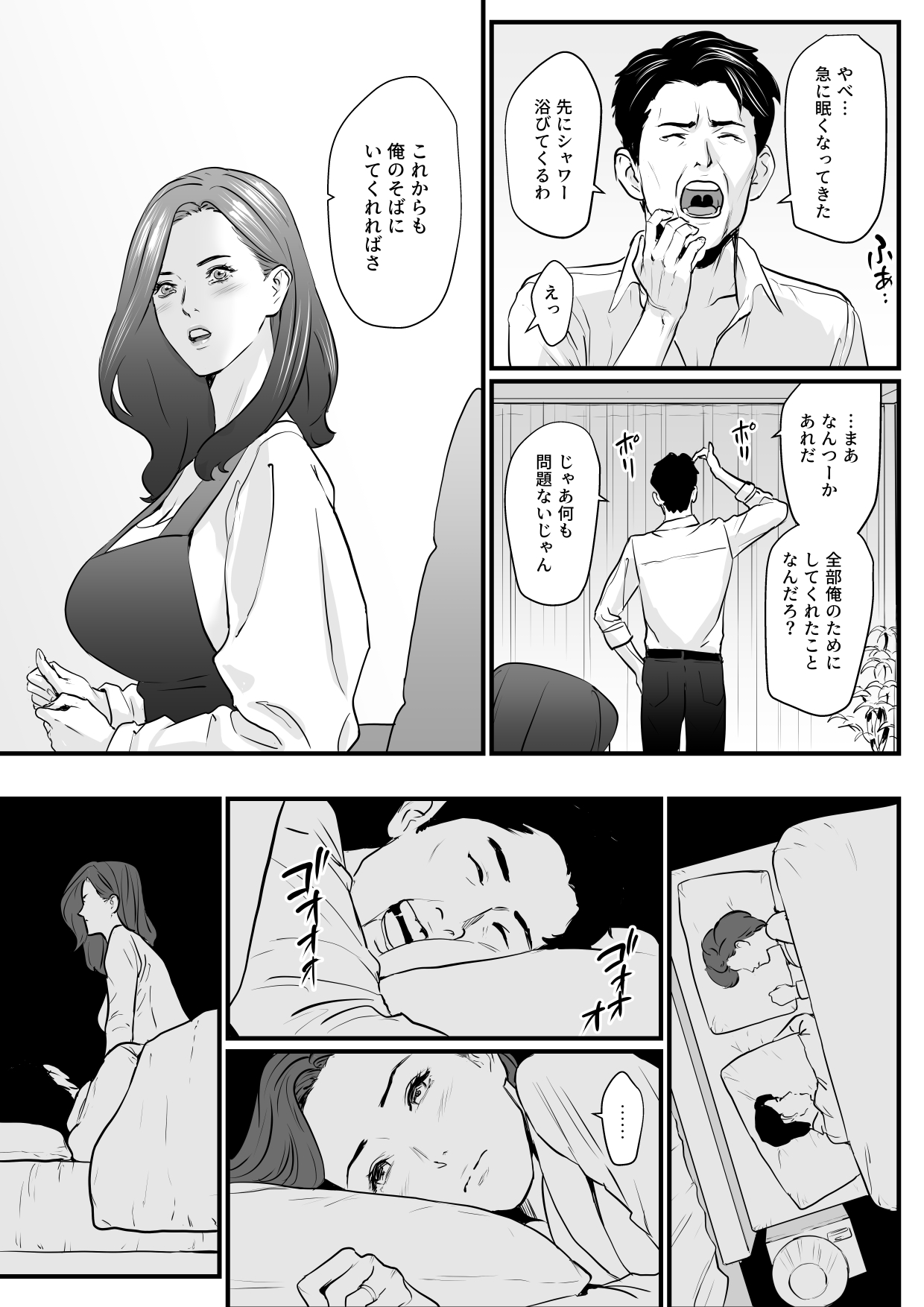 接種券 第3話（完） 国会議員の妻を『ワクチン接種』と偽って媚薬漬けにする話 - Page 15