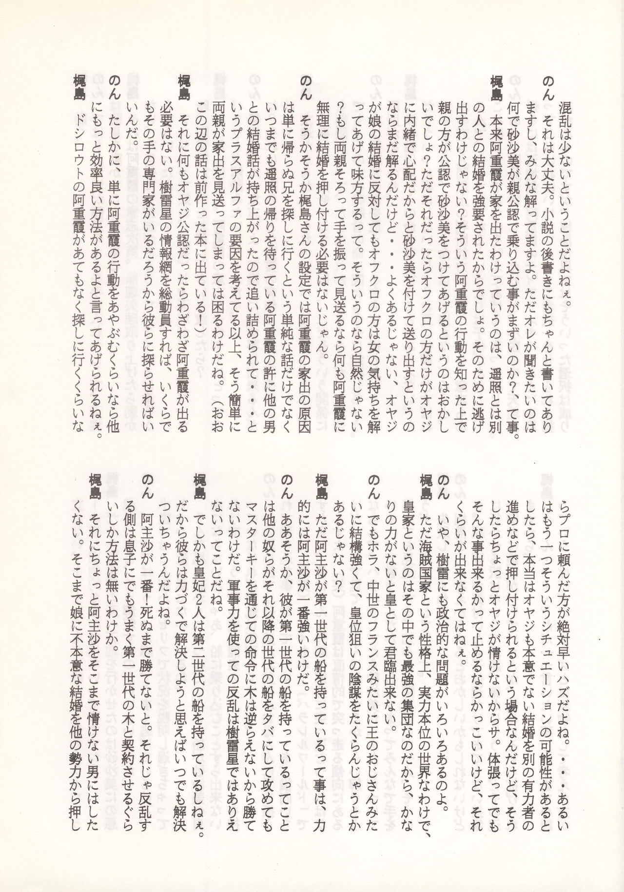 Nontan Keyboard Tenchi Yohou - Page 19