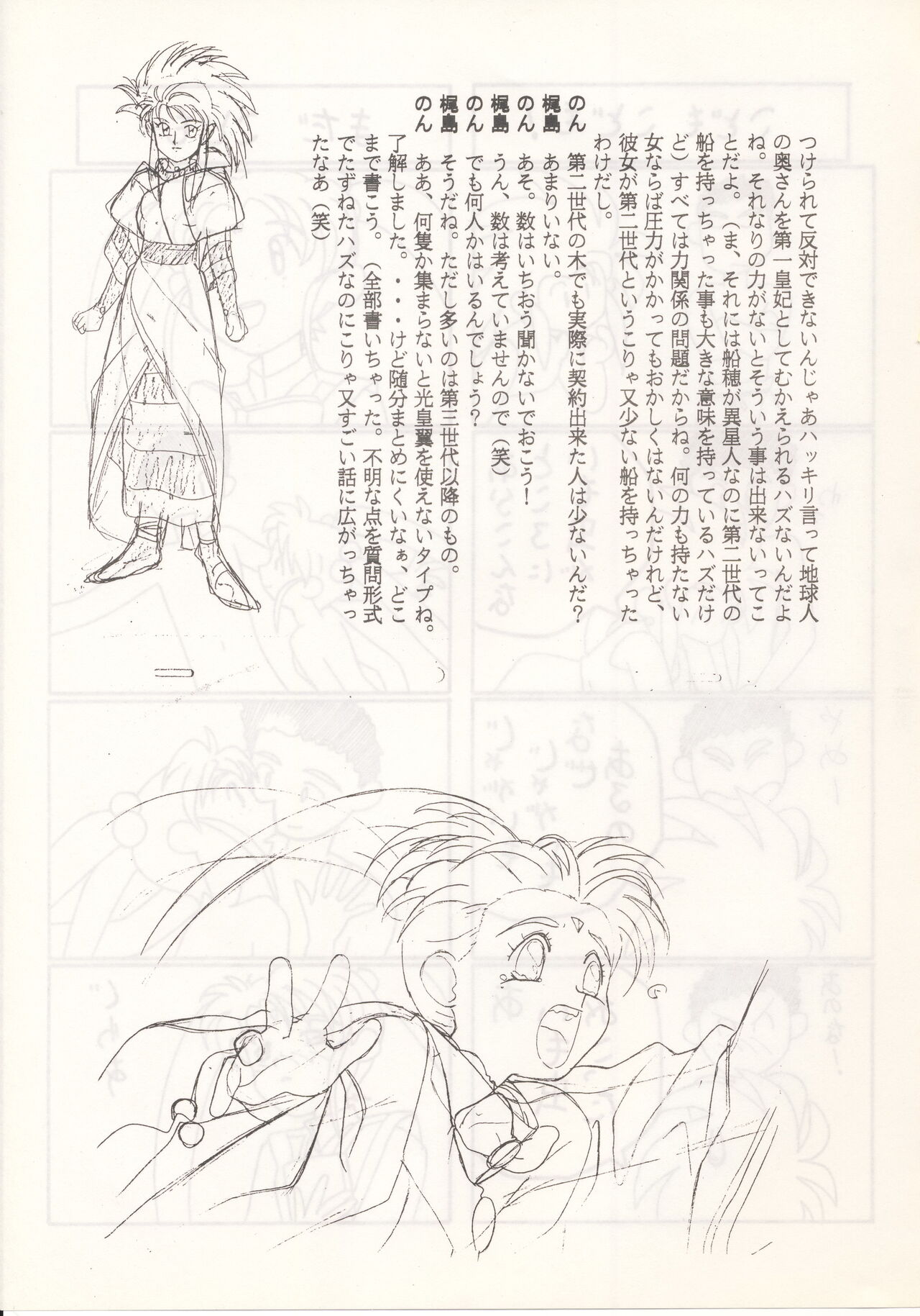 Nontan Keyboard Tenchi Yohou - Page 20