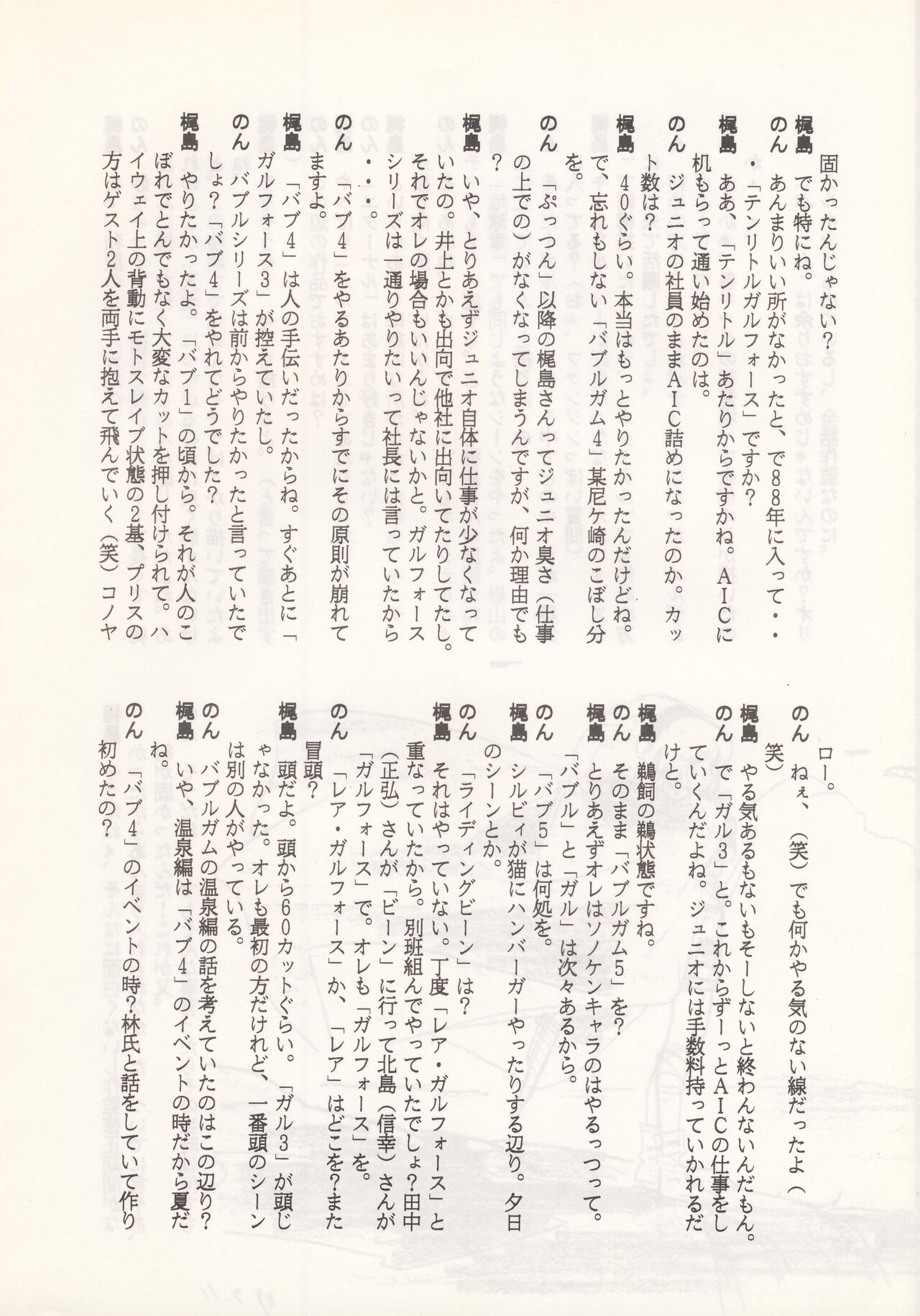 Nontan Keyboard Tenchi Yohou - Page 37