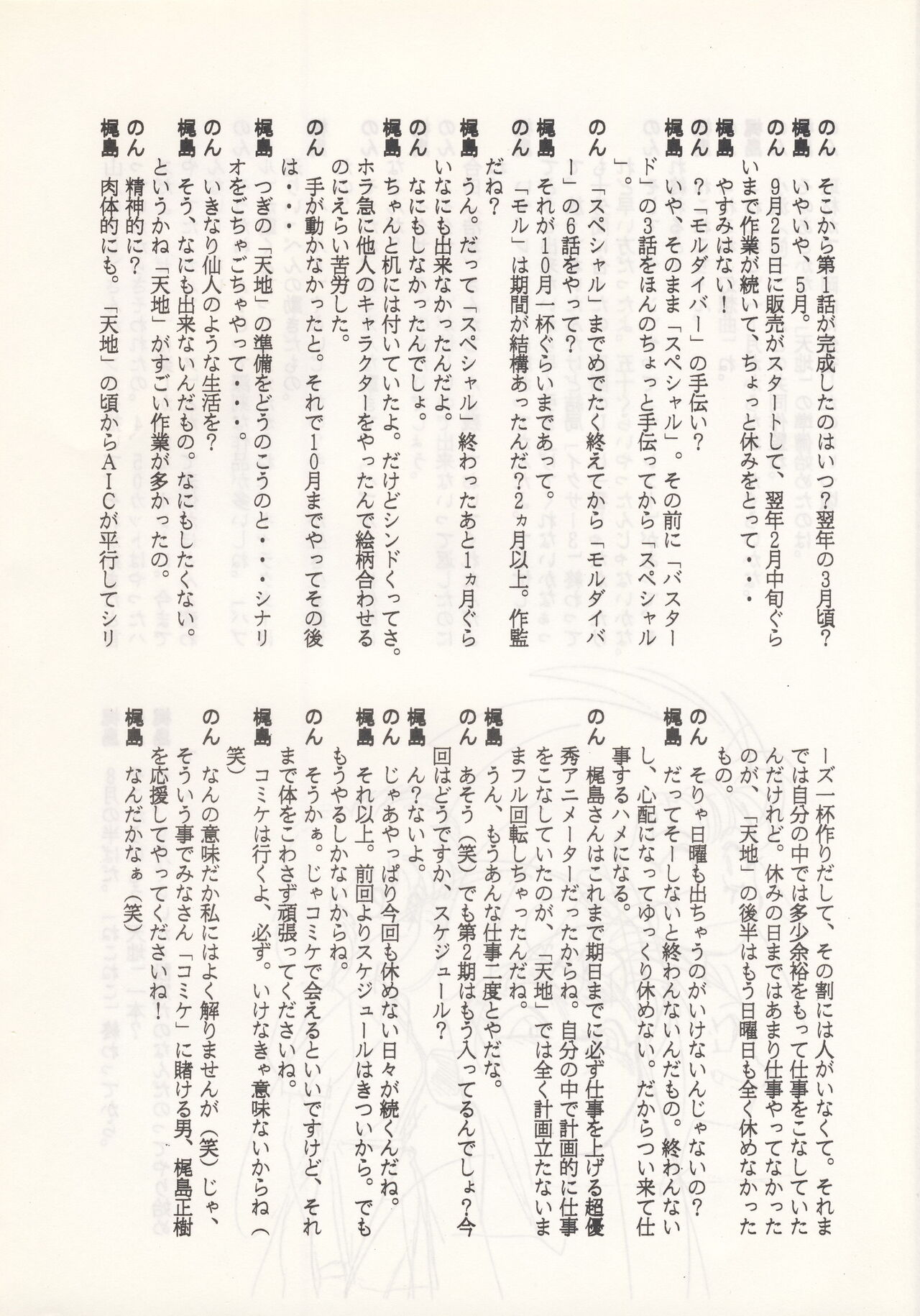 Nontan Keyboard Tenchi Yohou - Page 41