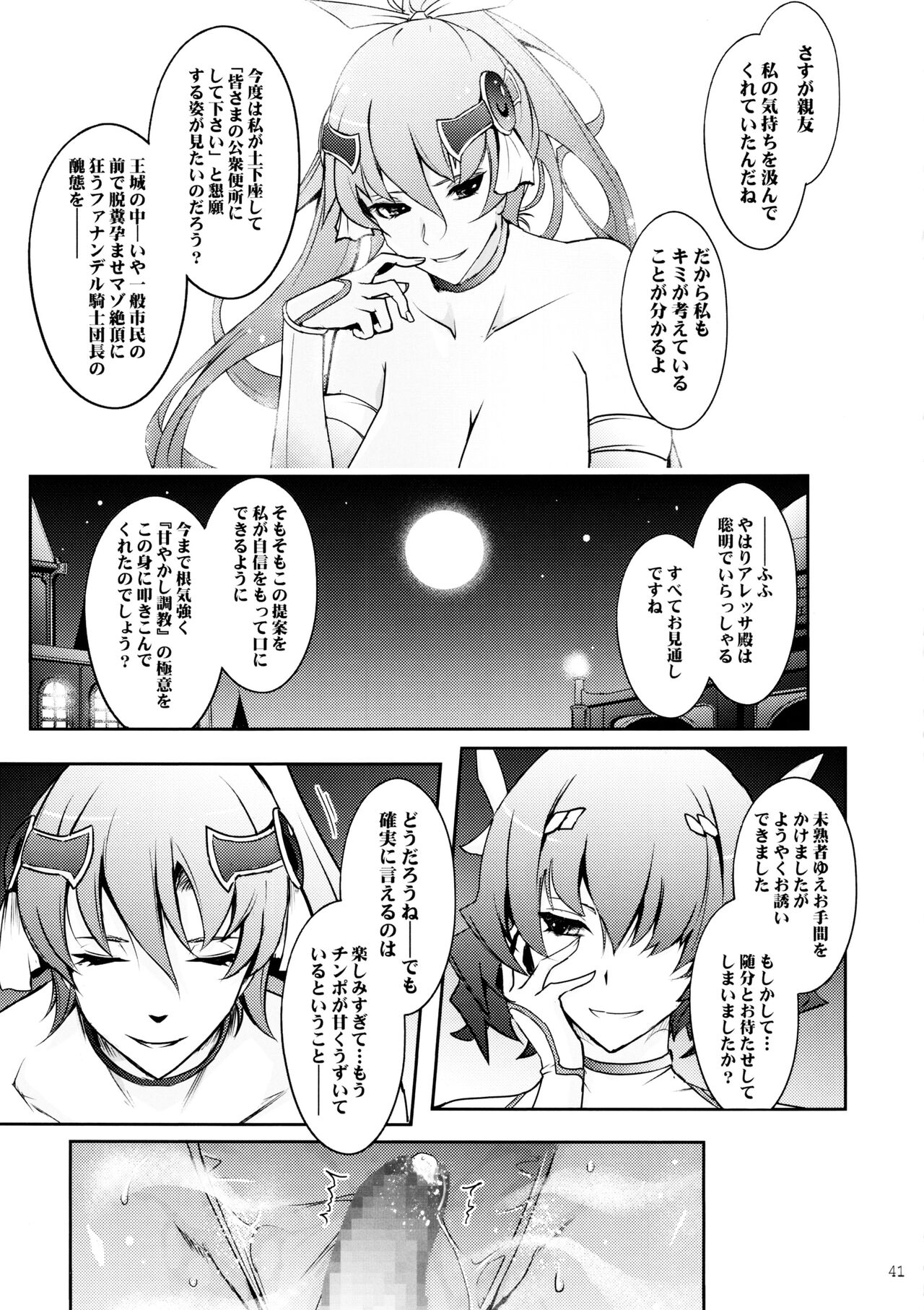 Bikou Oujo 3 Inshuu Amayakashi Choukyou Kishidan - Page 40