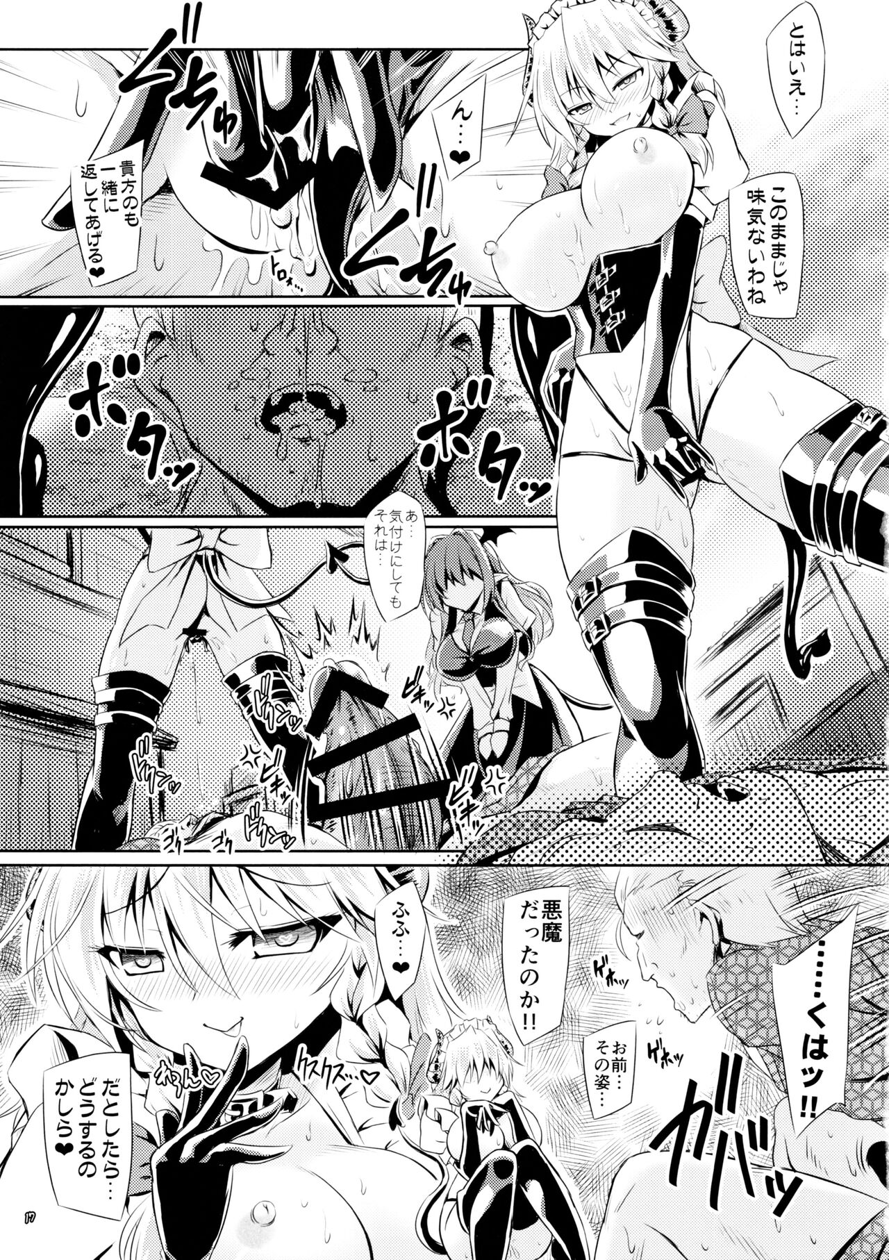 Succubus Koumakan - Page 16