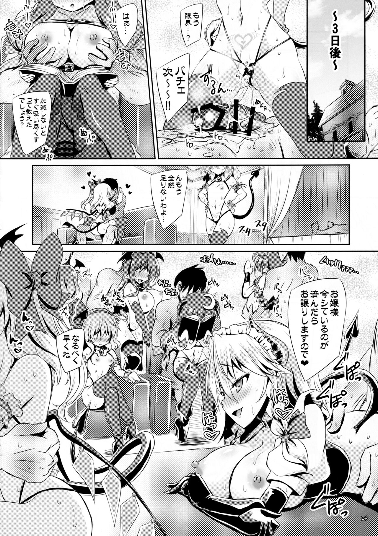 Succubus Koumakan - Page 23