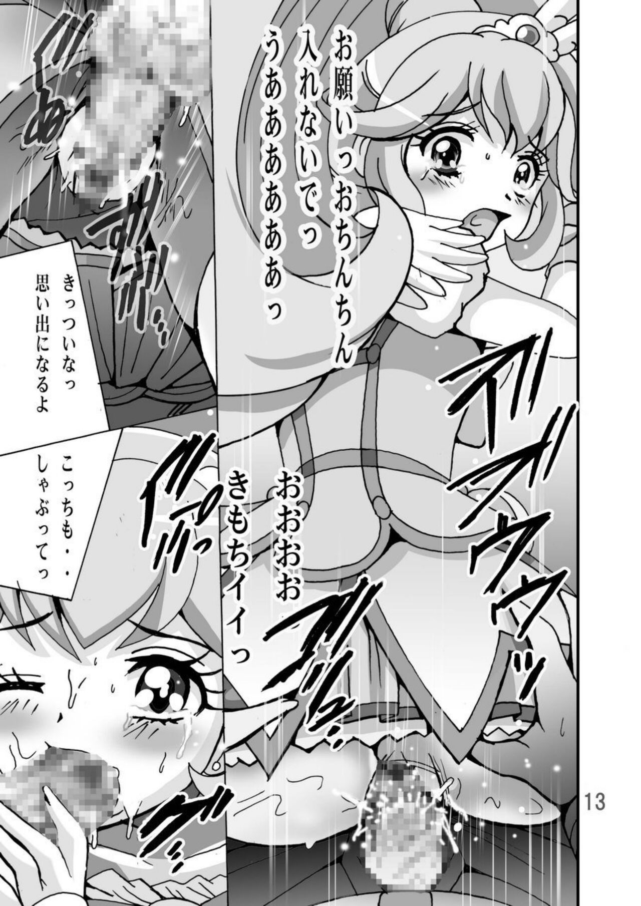 Cure Cure Smile! - Page 12