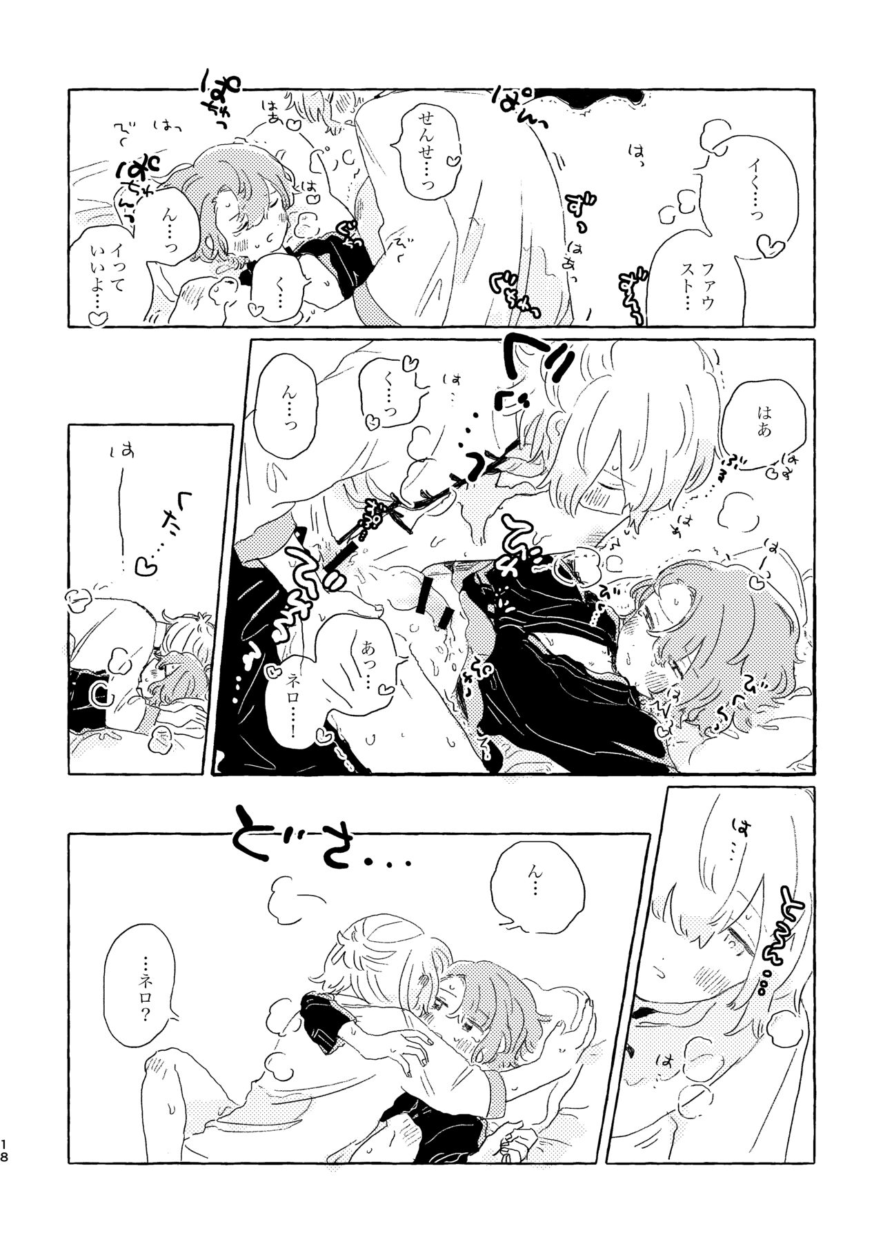 Kiminara nandatte Ii kedo - Page 17
