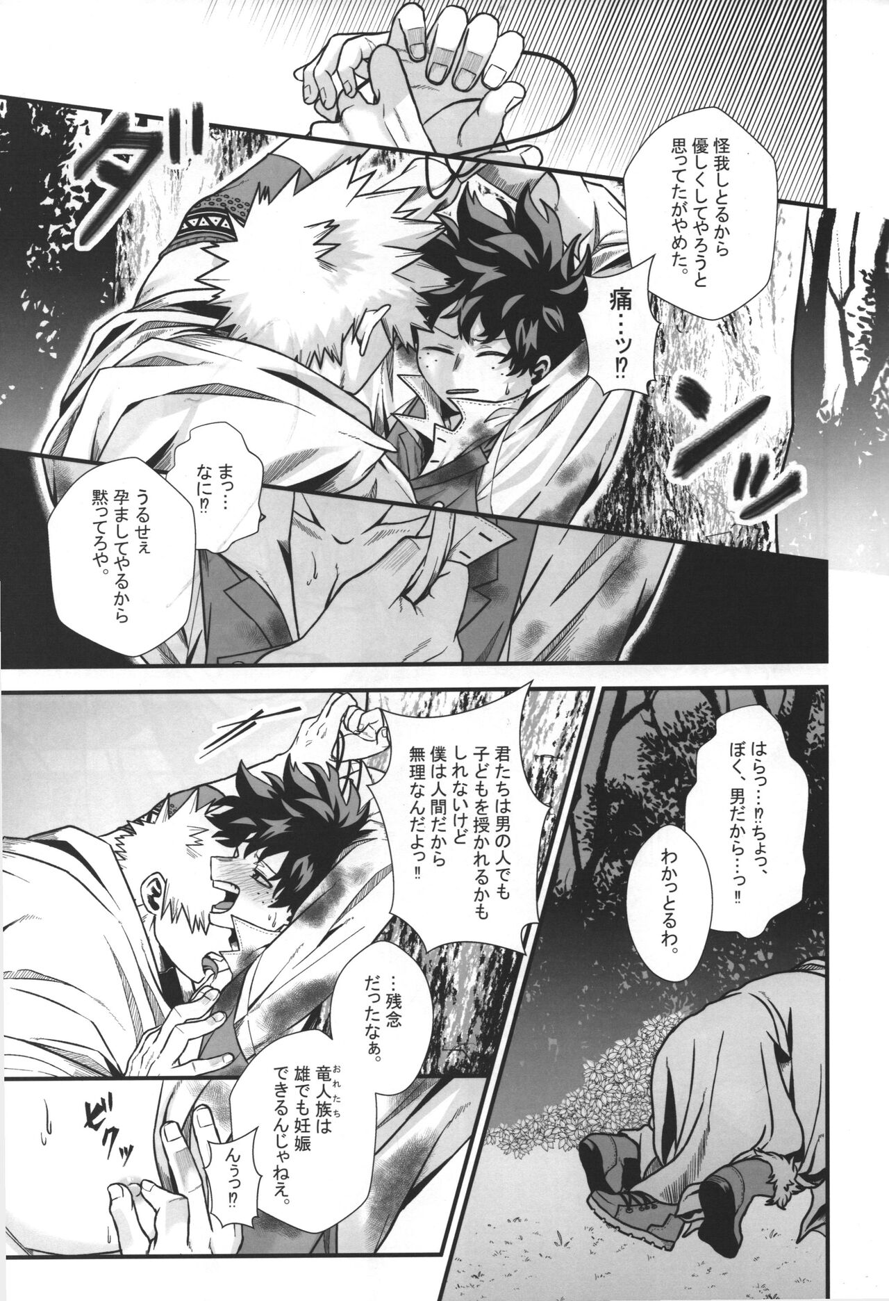 Hiiro no Akashi - Page 20