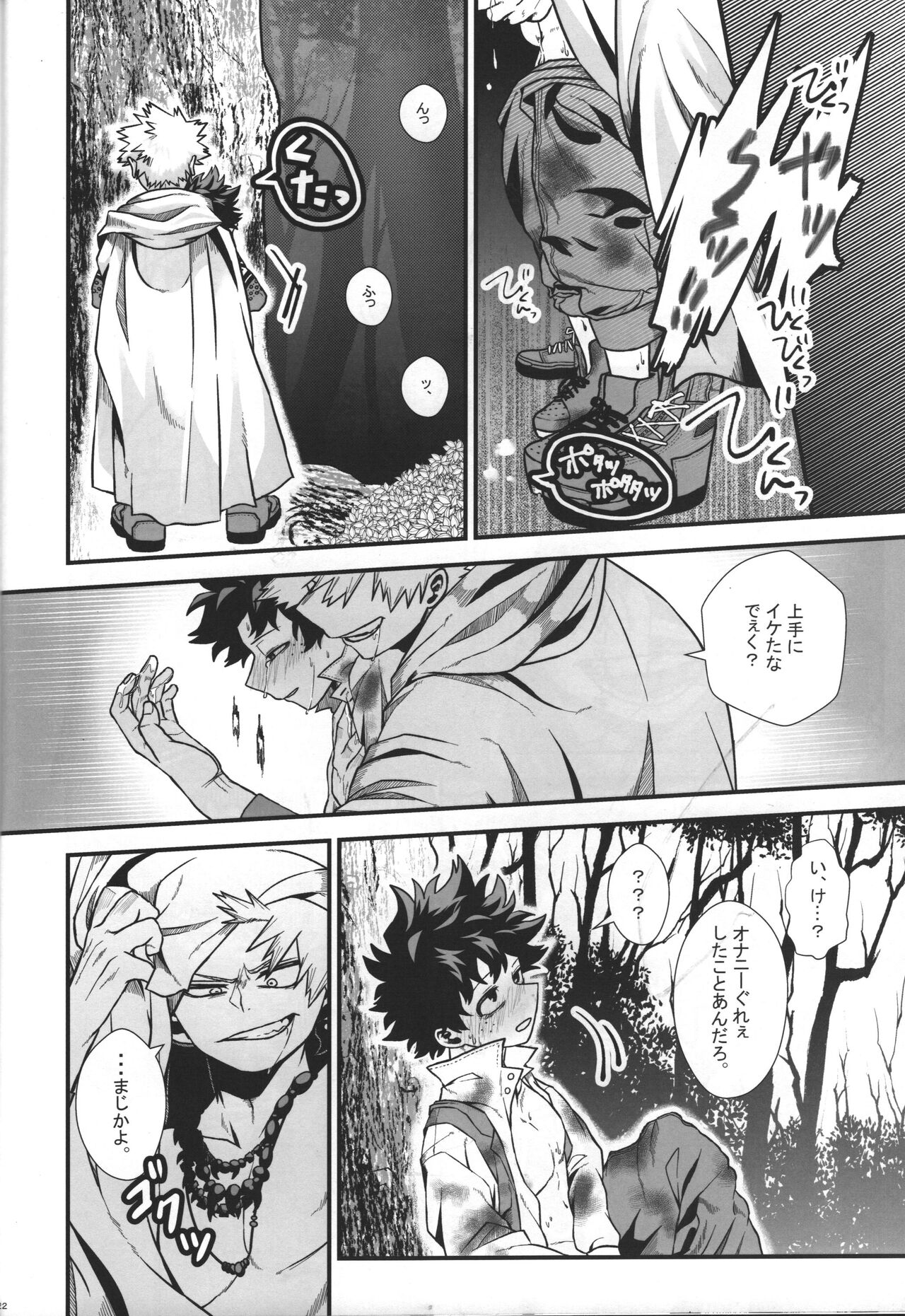 Hiiro no Akashi - Page 23