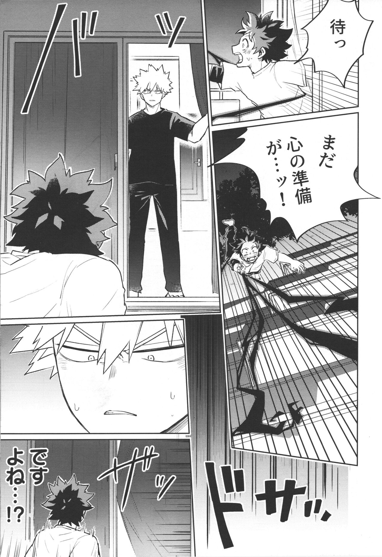 Bokura no Mirai e. - Page 10