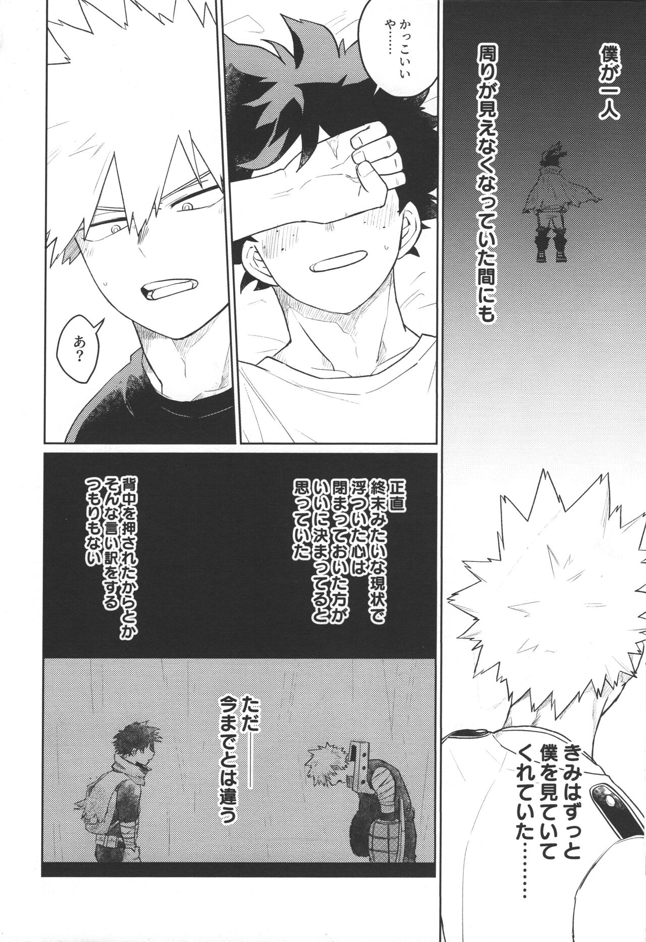 Bokura no Mirai e. - Page 13