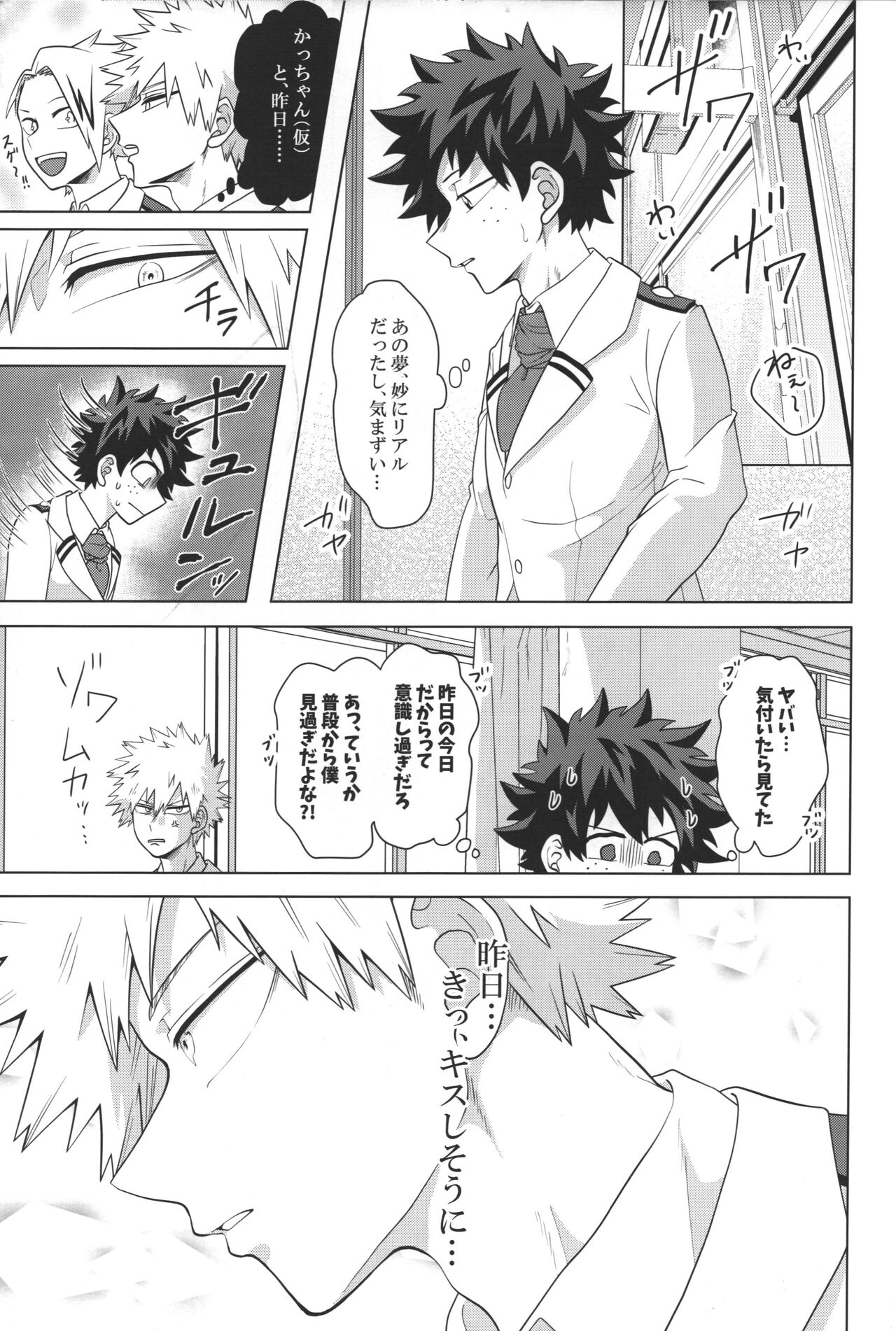Katakoi Dreamer - Page 12