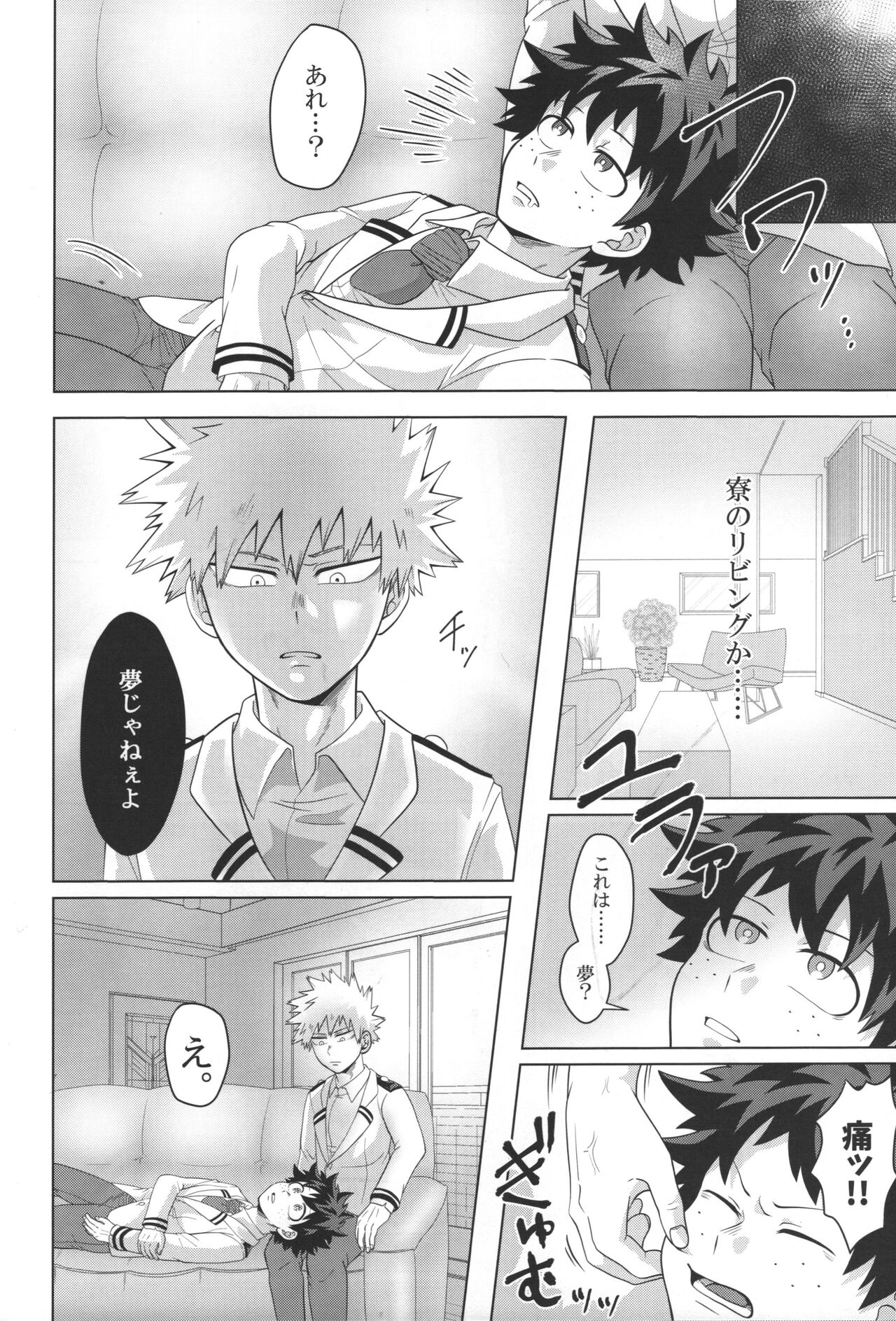 Katakoi Dreamer - Page 17