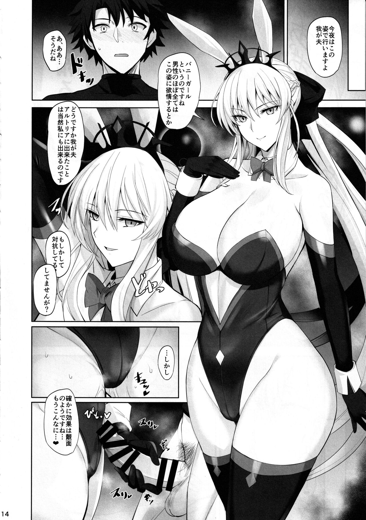 Joou to Toroketai - Page 15