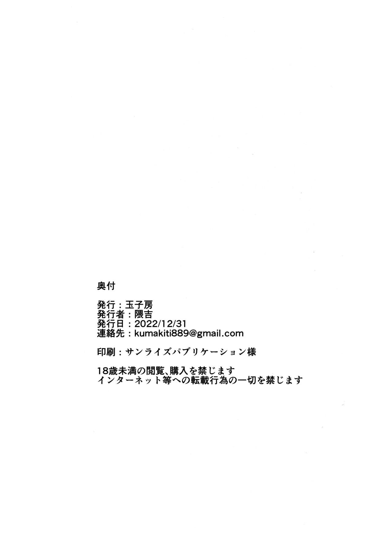 Joou to Toroketai - Page 25
