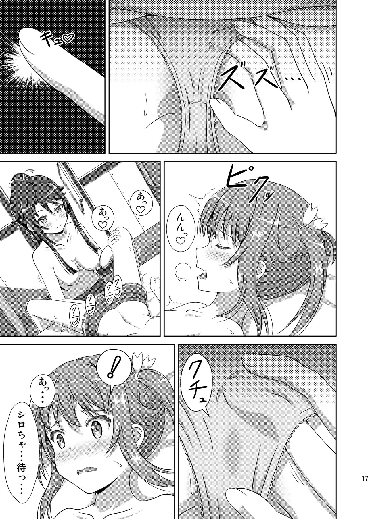 ShiroMike ga Ecchi Suru dake - Page 16