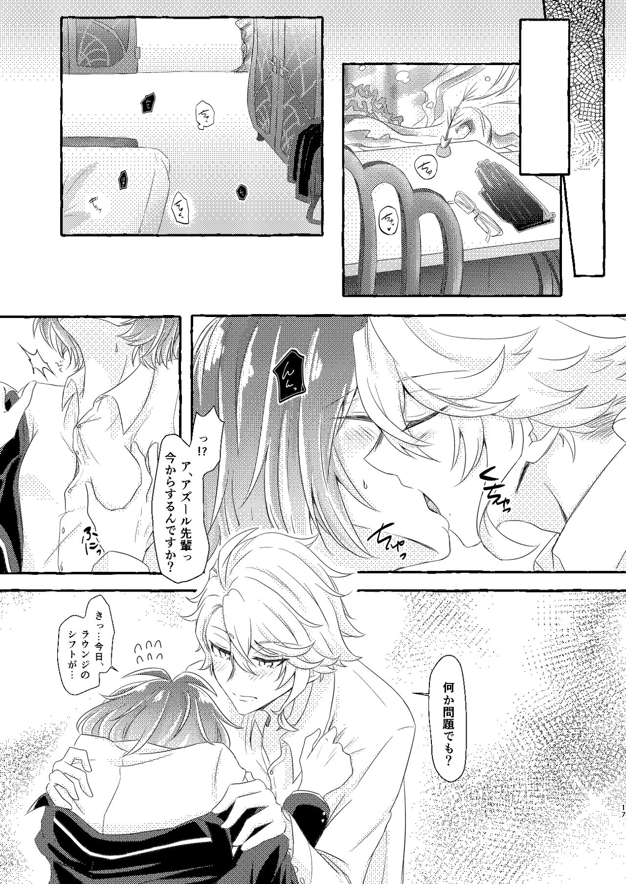 Boku wa Anata ga Hoshikute Tamaranai - Page 16