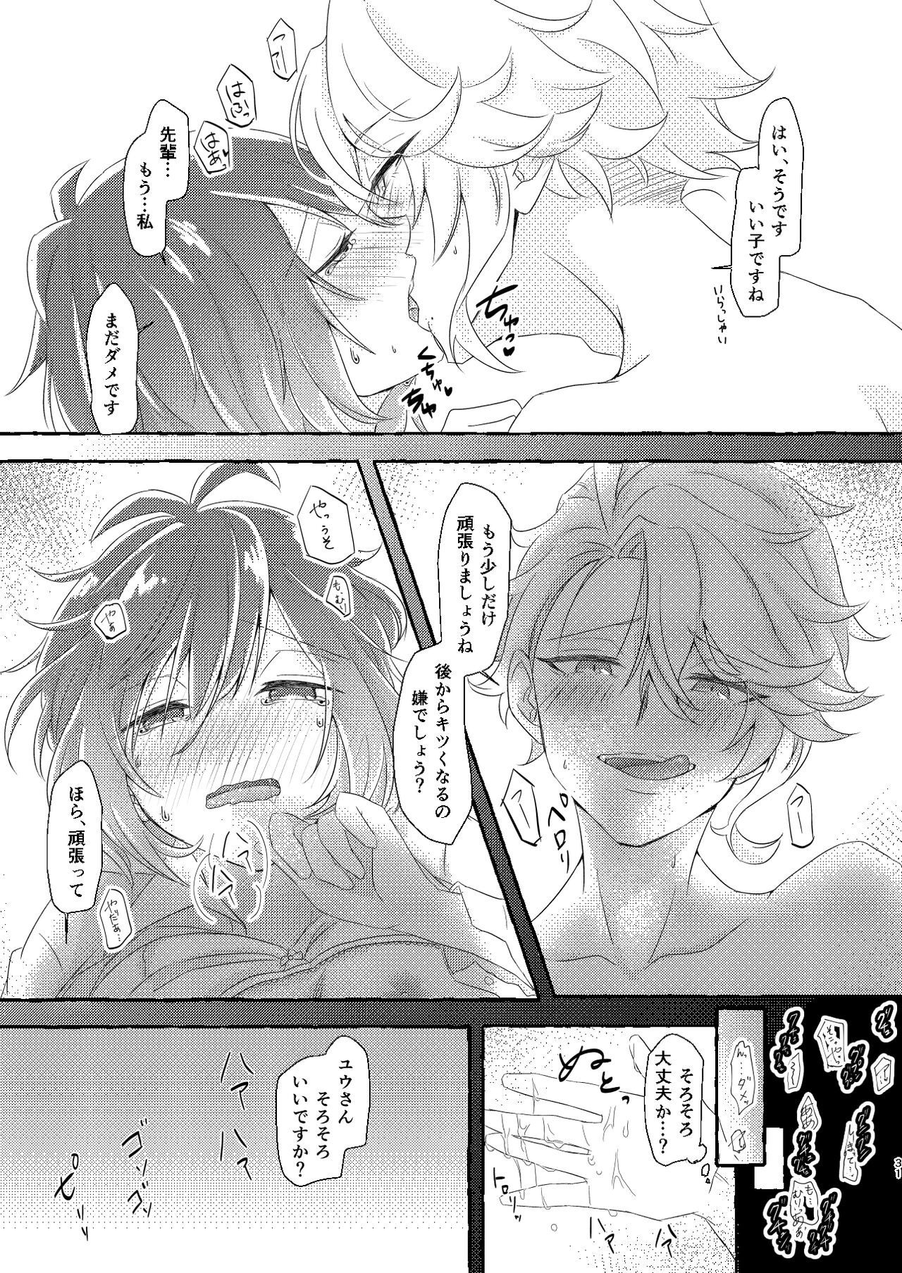 Boku wa Anata ga Hoshikute Tamaranai - Page 30