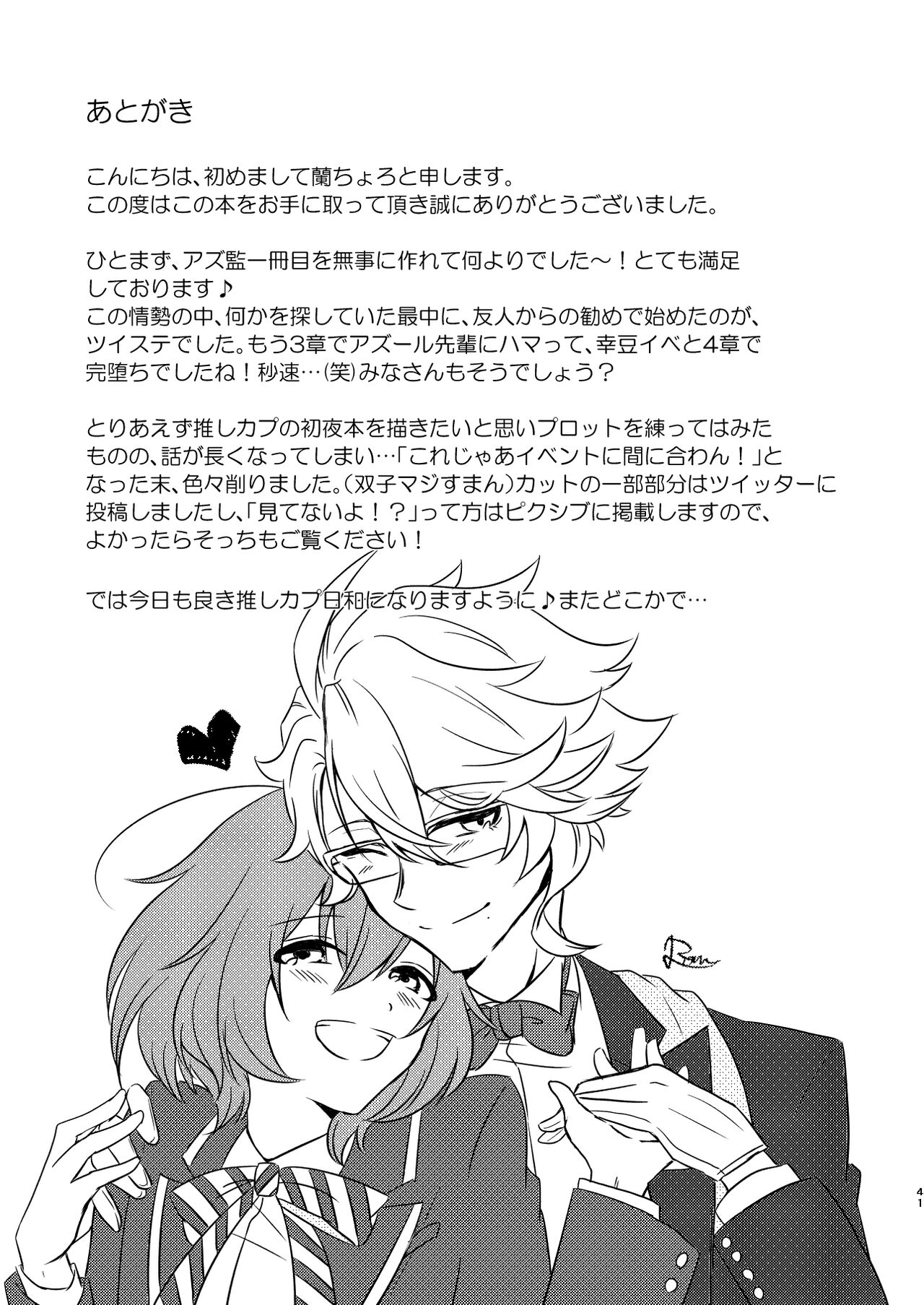 Boku wa Anata ga Hoshikute Tamaranai - Page 40