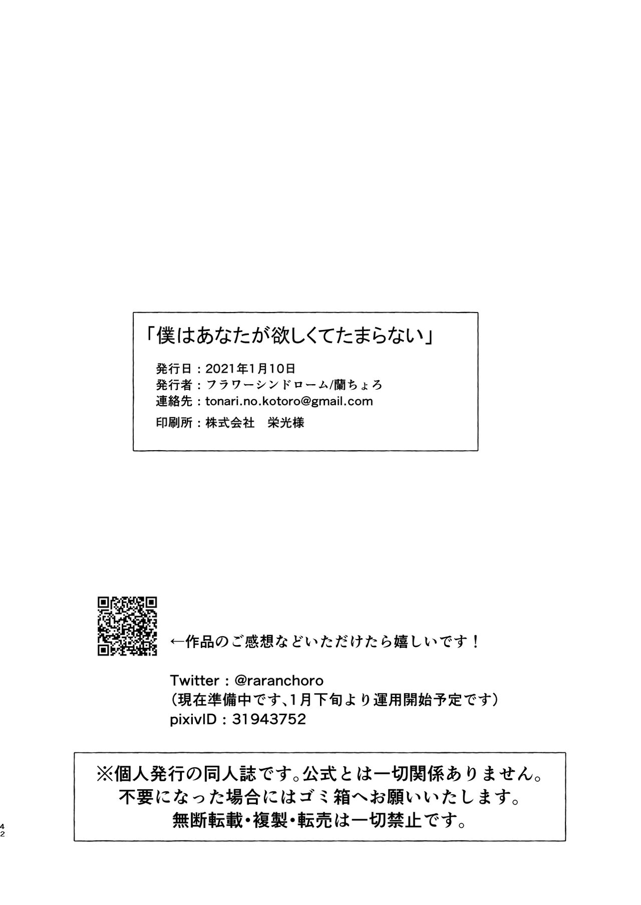 Boku wa Anata ga Hoshikute Tamaranai - Page 41