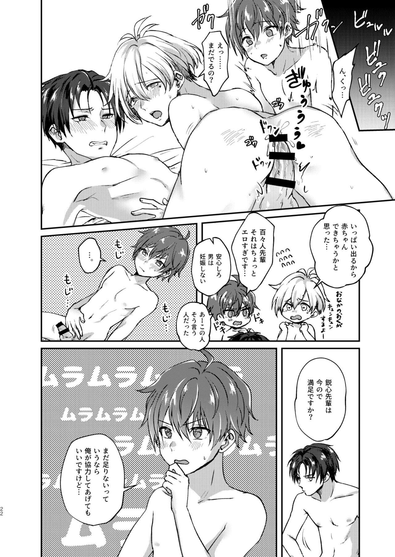 Hajimete Scramble - Page 22