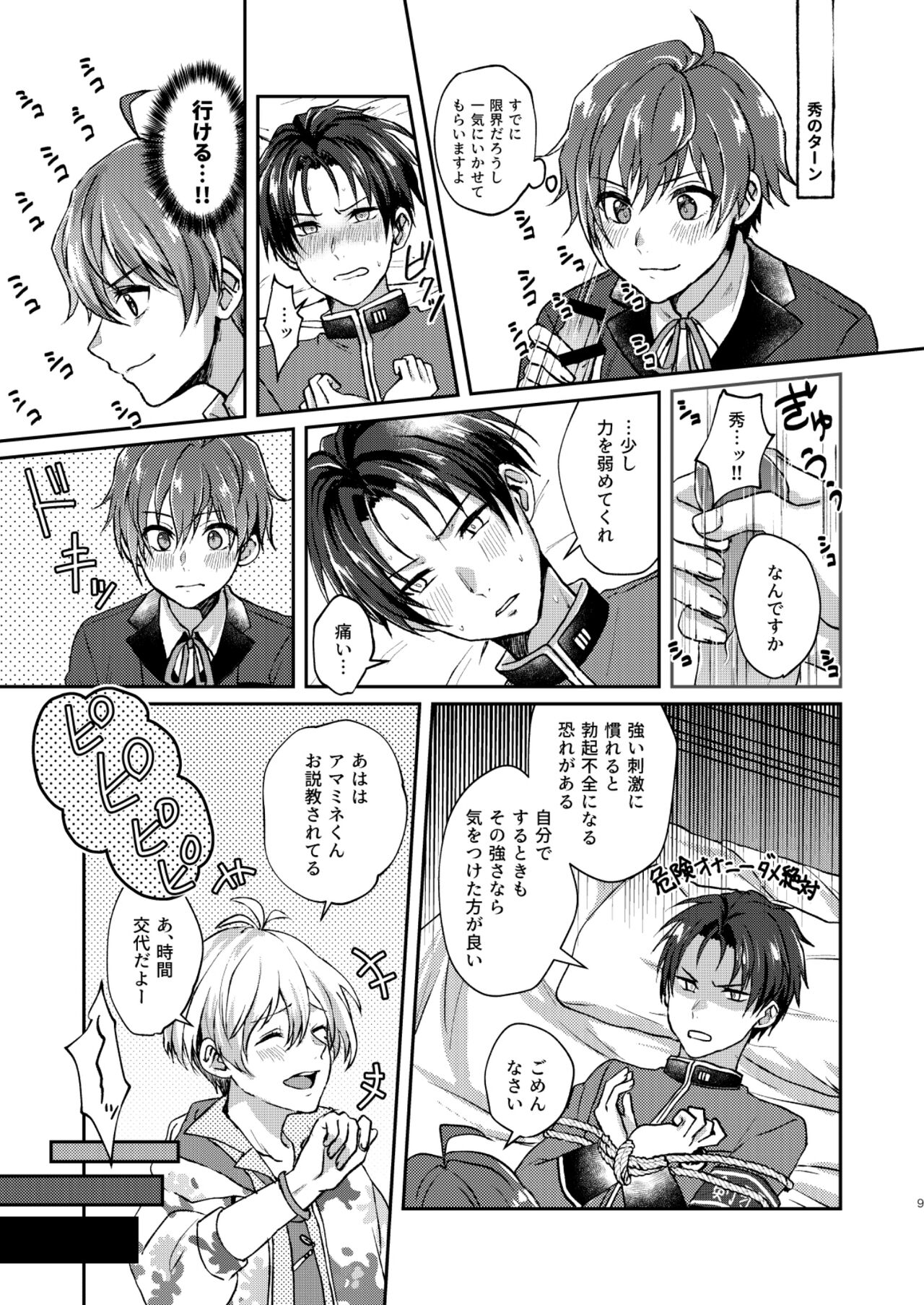 Hajimete Scramble - Page 9