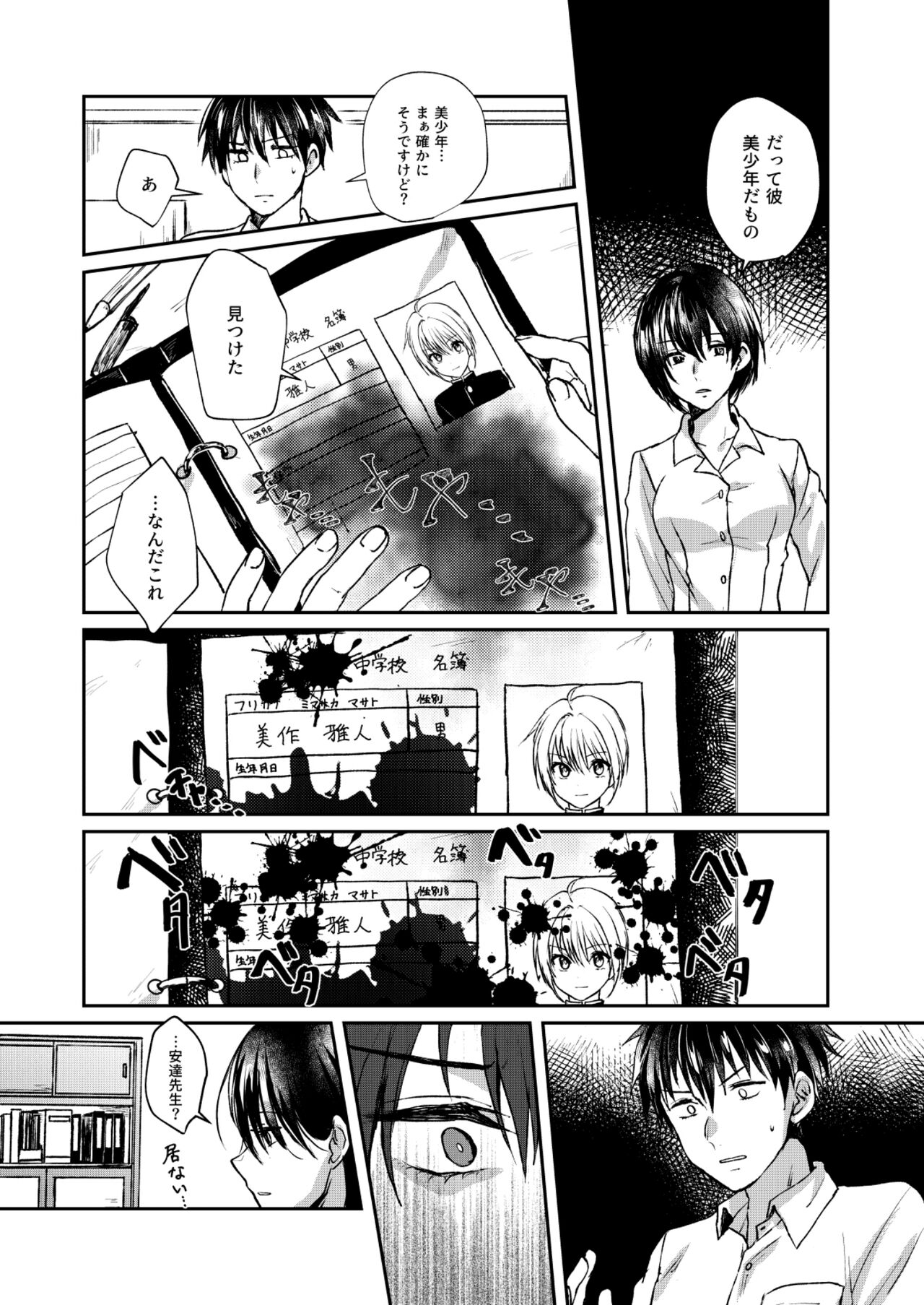 Bishounen Raisan - Page 19