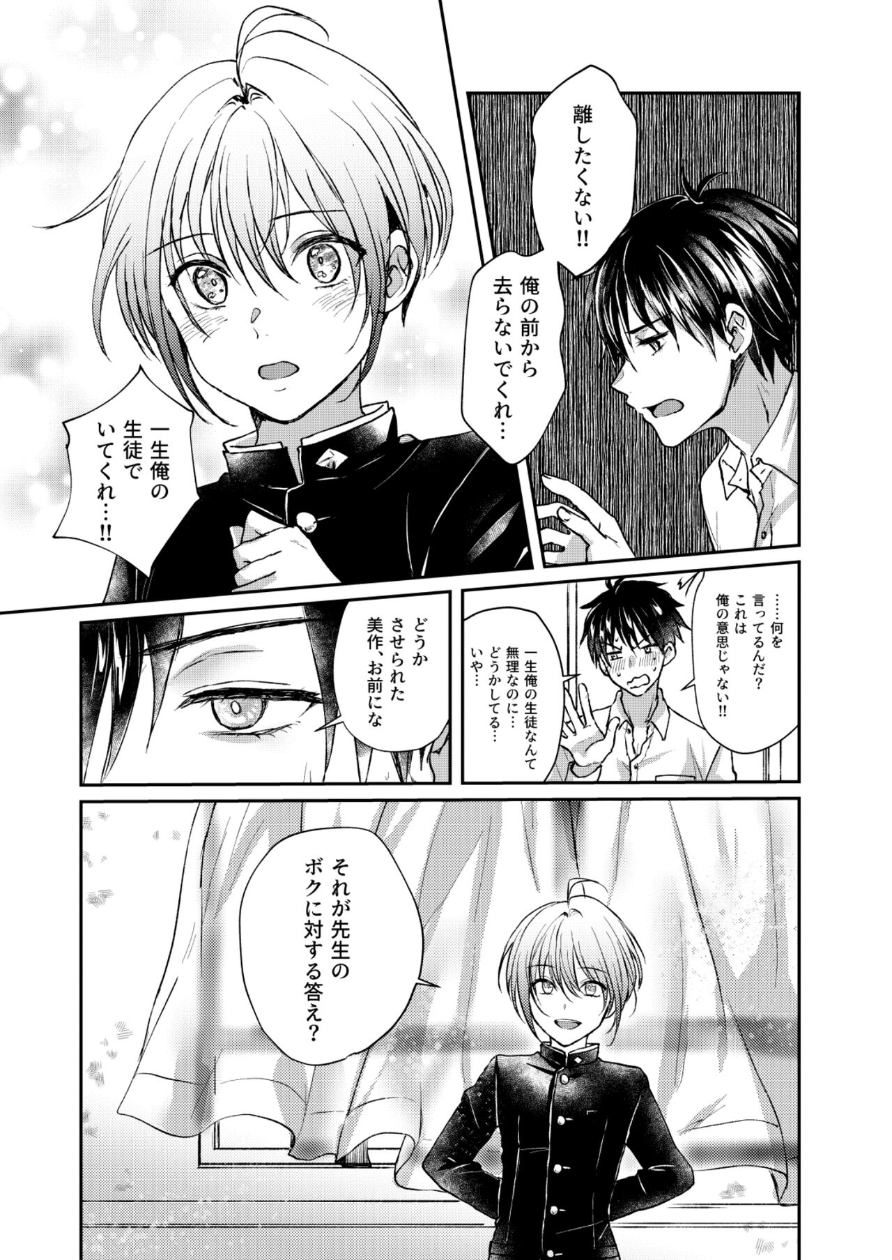 Bishounen Raisan - Page 21