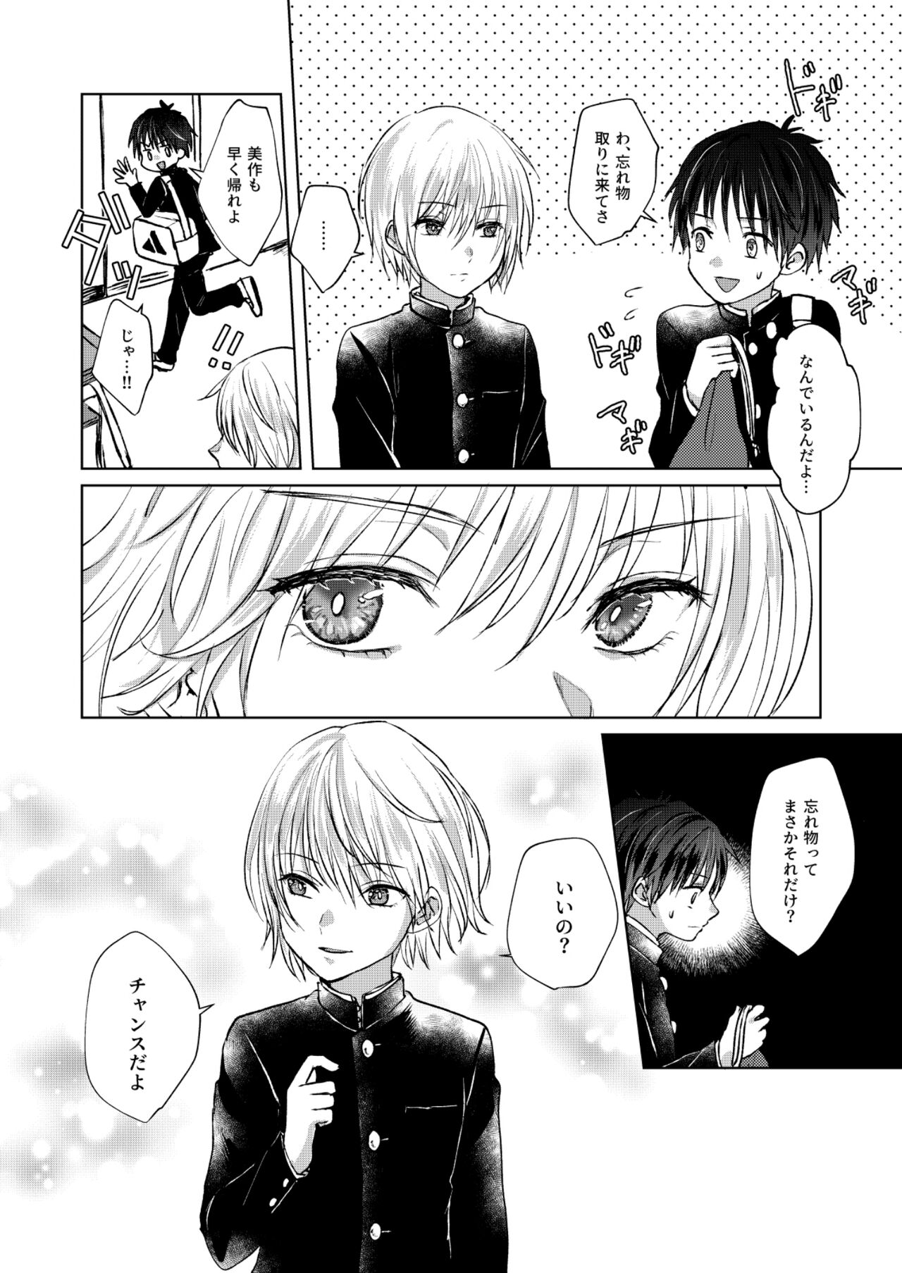 Bishounen Raisan - Page 29