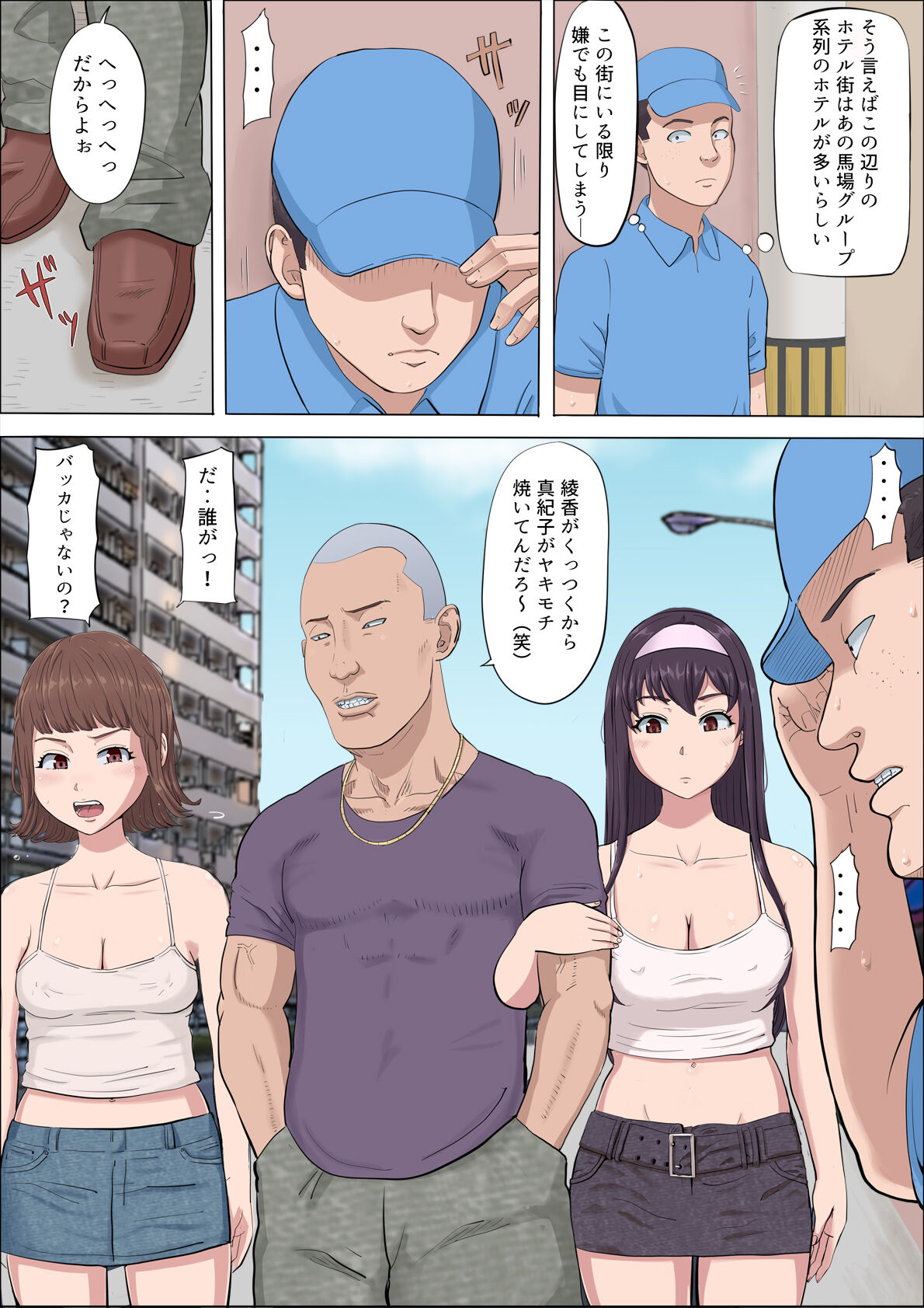 Aya Nee ~Ubawareta Osananajimi~ 4 - Page 52