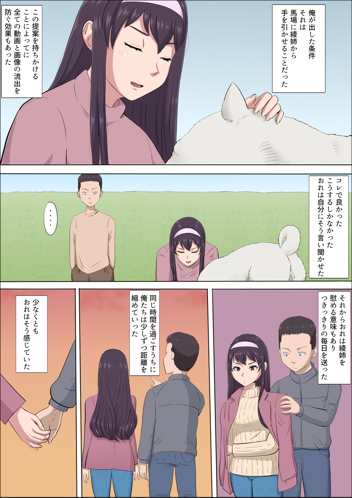 Aya Nee ~Ubawareta Osananajimi~ 4 - Page 97