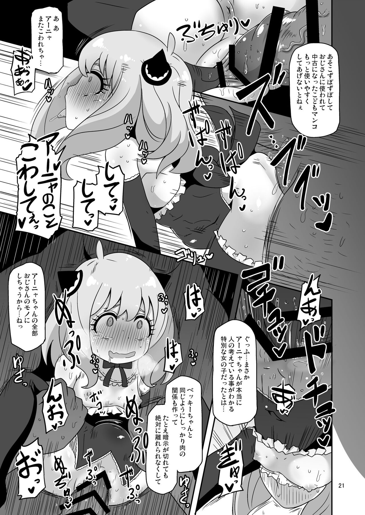Saimin Koubi Daisakusen 2 - Page 20