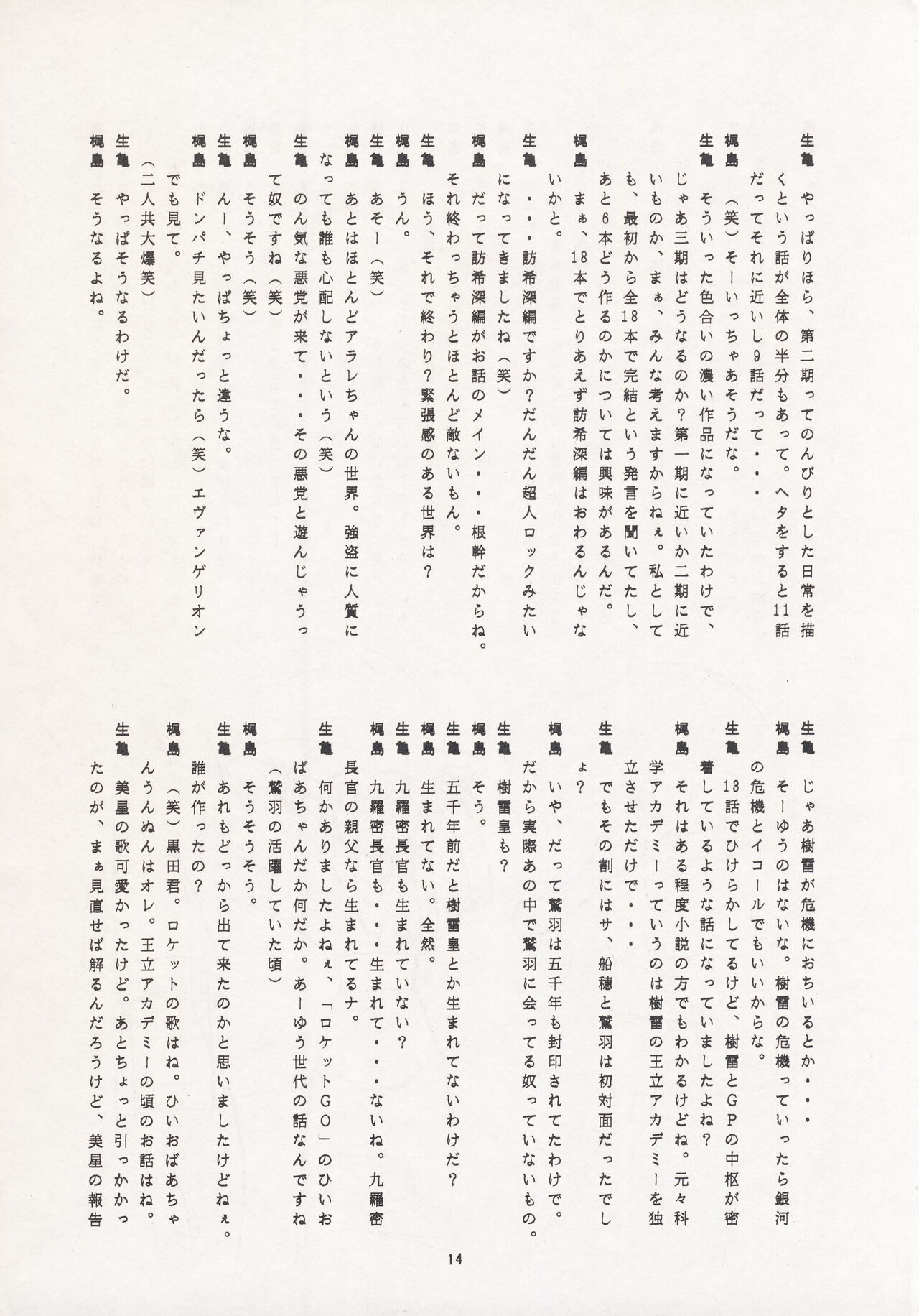 Nontan Keyboard Tenchi Ranhou - Page 13