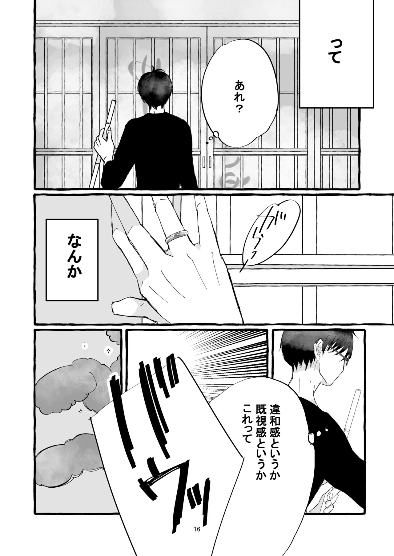 Haru no Shoumei - Page 15