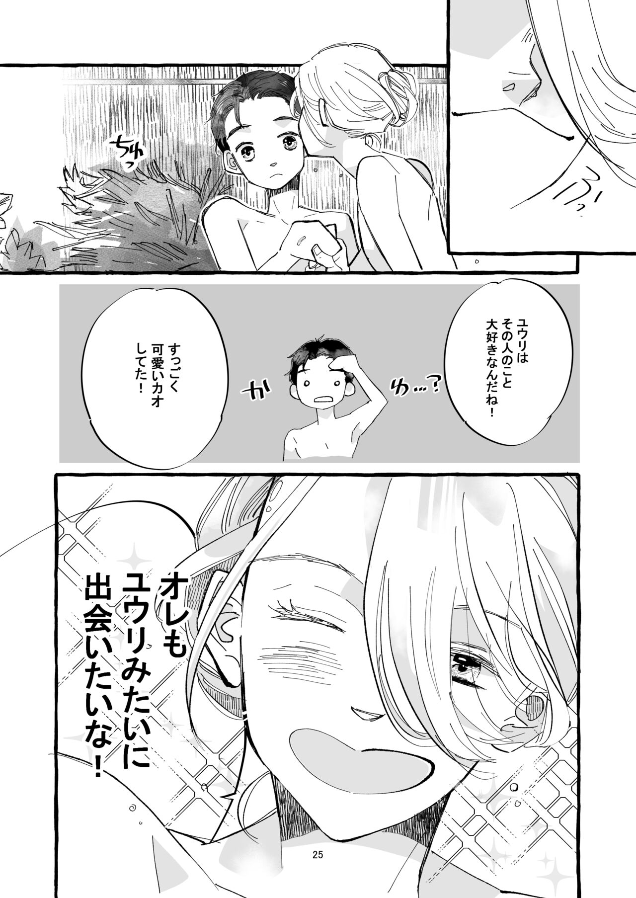Haru no Shoumei - Page 24