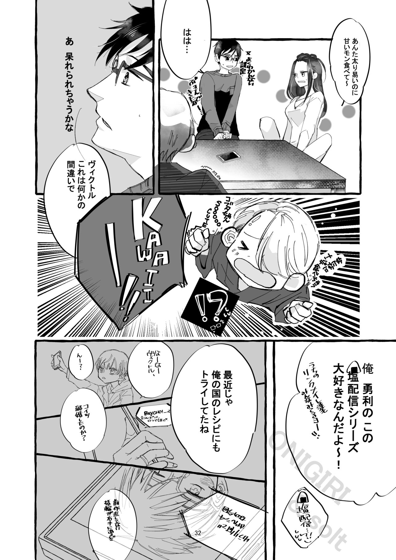 Haru no Shoumei - Page 31