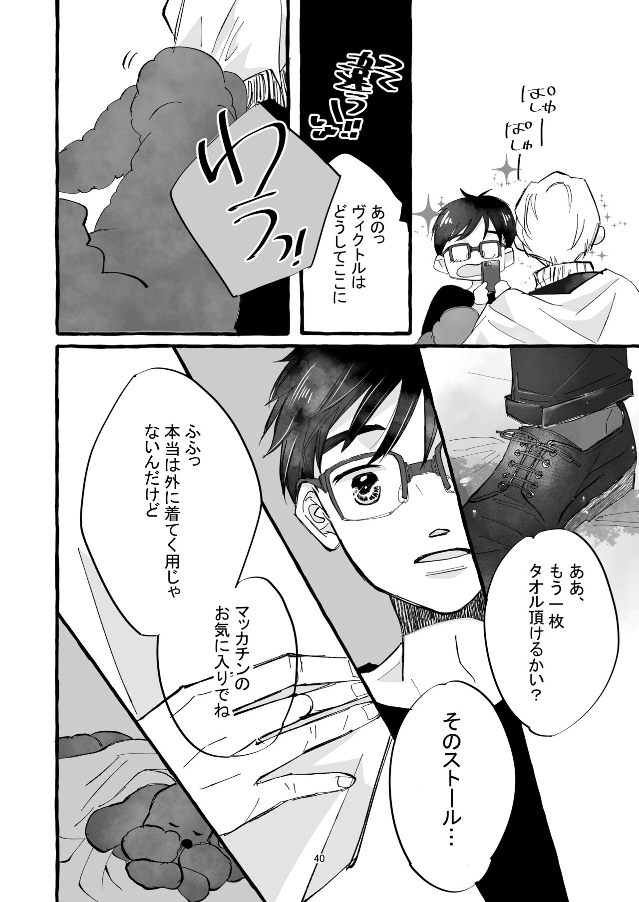 Haru no Shoumei - Page 39