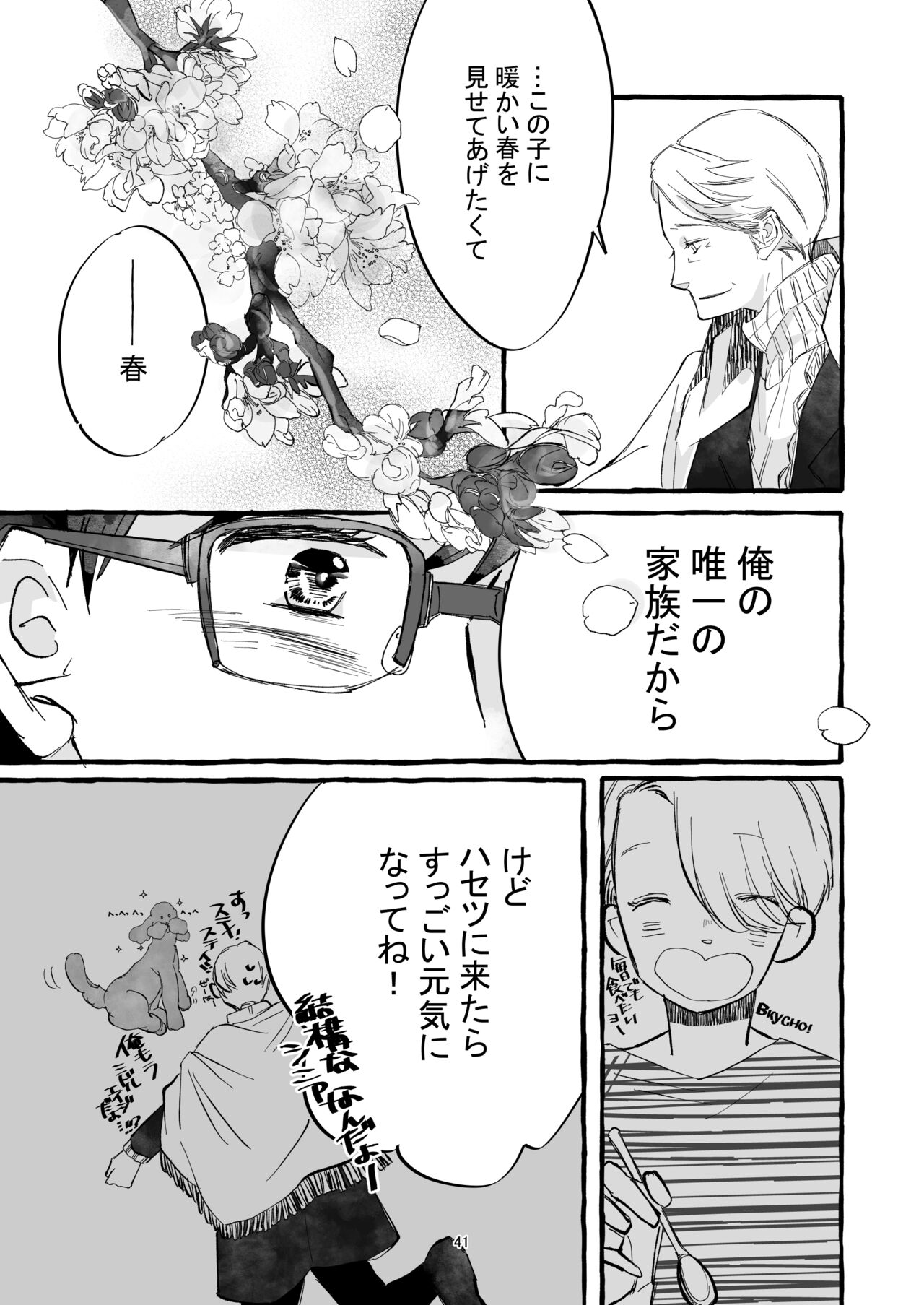 Haru no Shoumei - Page 40