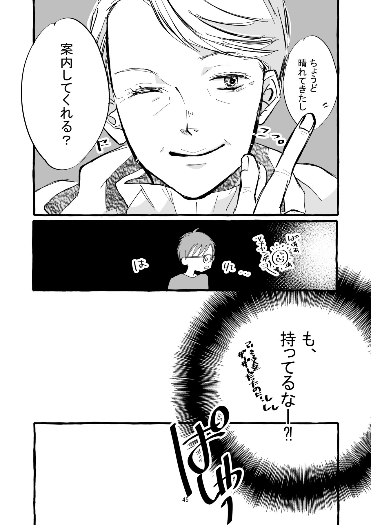 Haru no Shoumei - Page 44