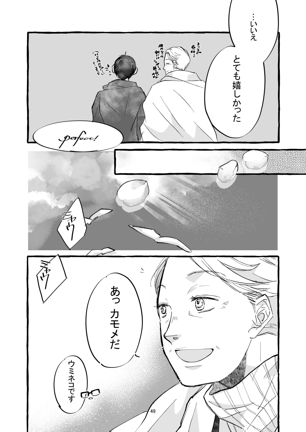 Haru no Shoumei - Page 48