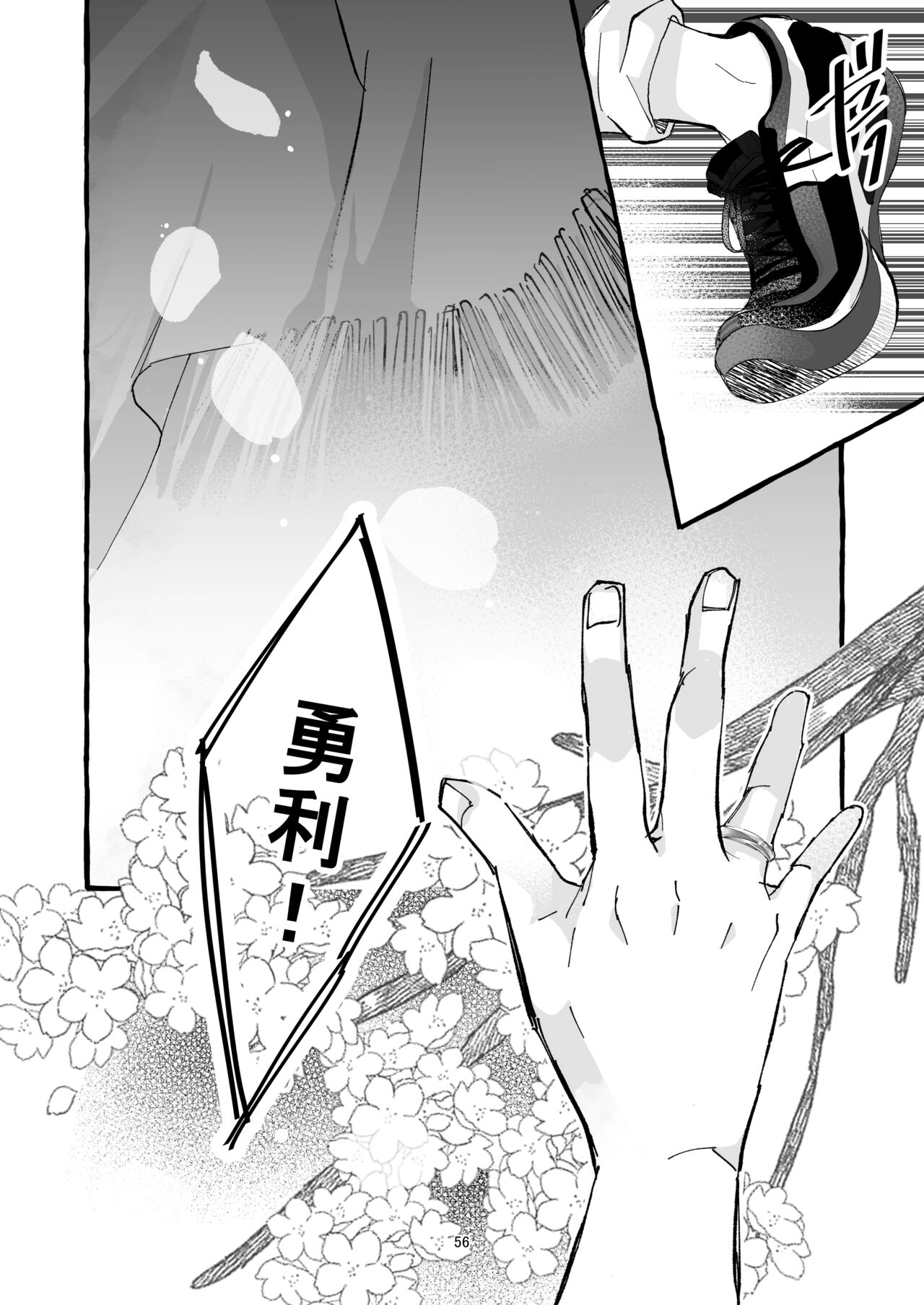 Haru no Shoumei - Page 55