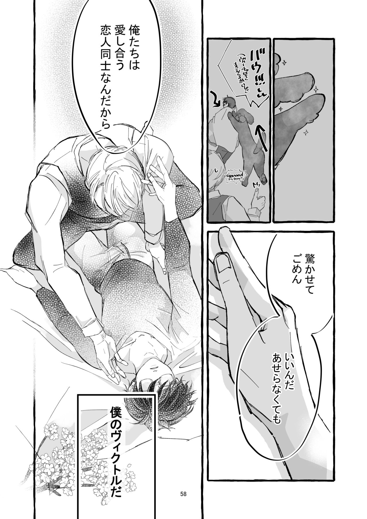 Haru no Shoumei - Page 57