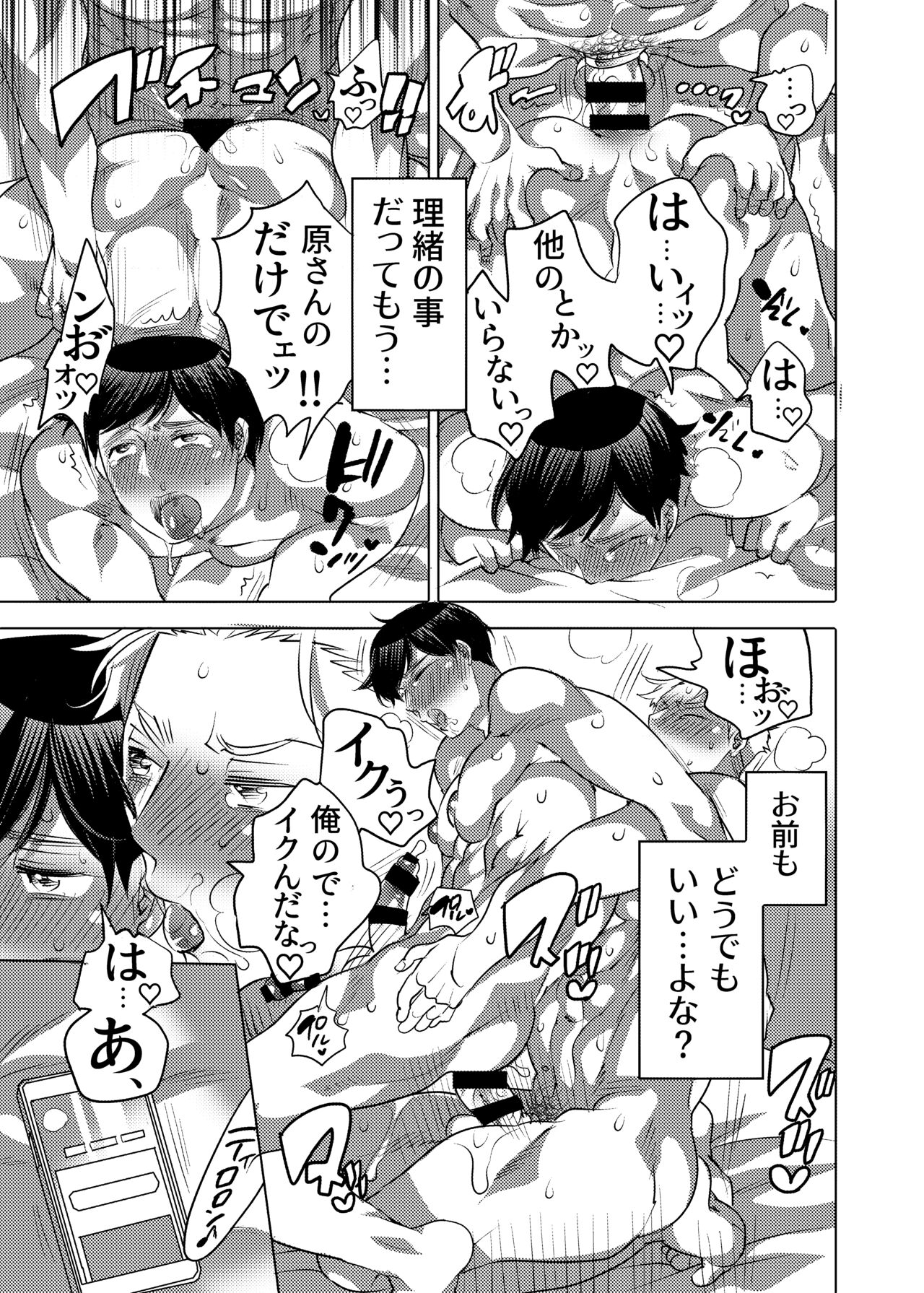 Tsure Ana Koukai M Otoko-kun Sei Koubi Shou - Page 20